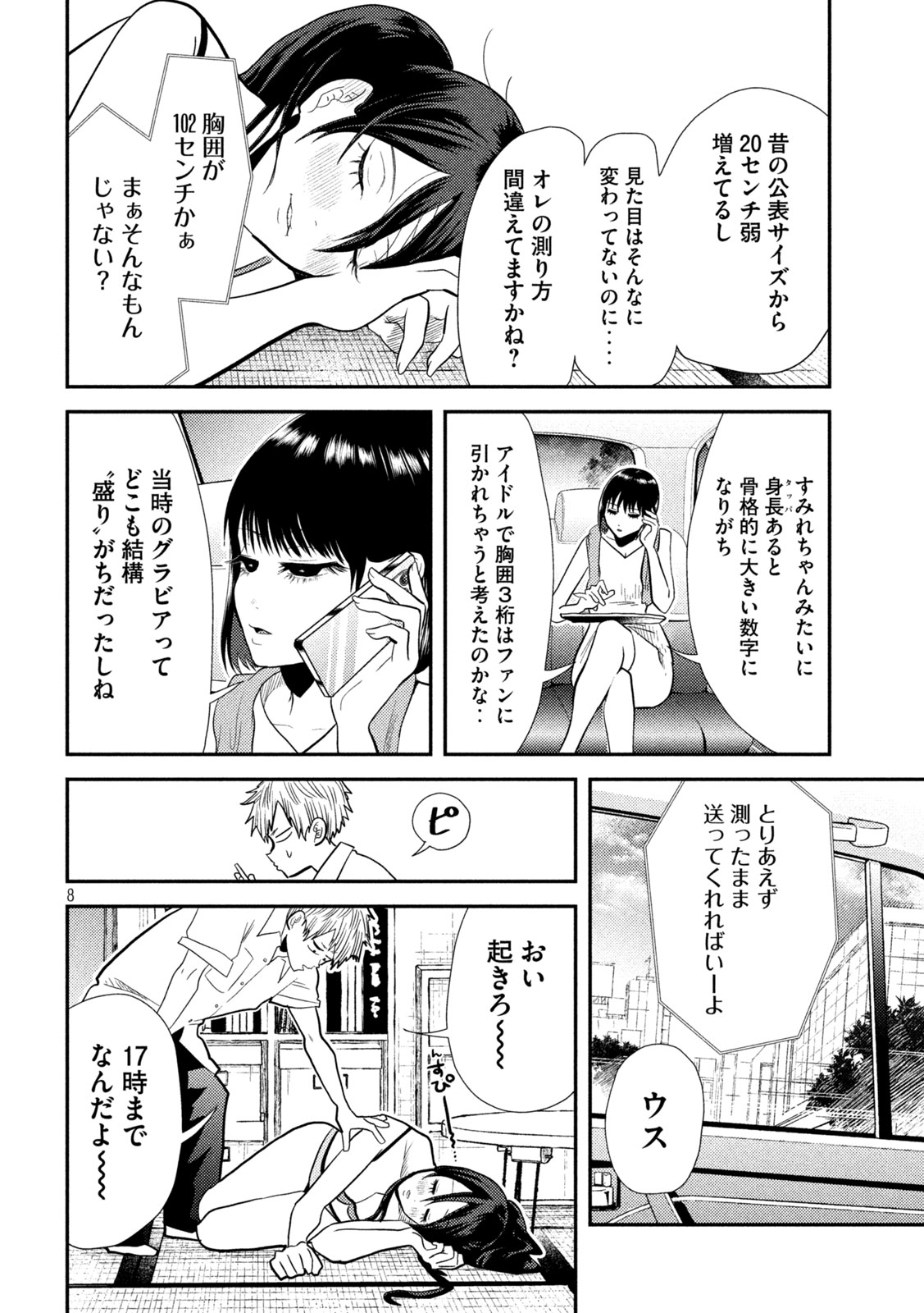 平成敗残兵☆すみれちゃん 第8話 - Page 8