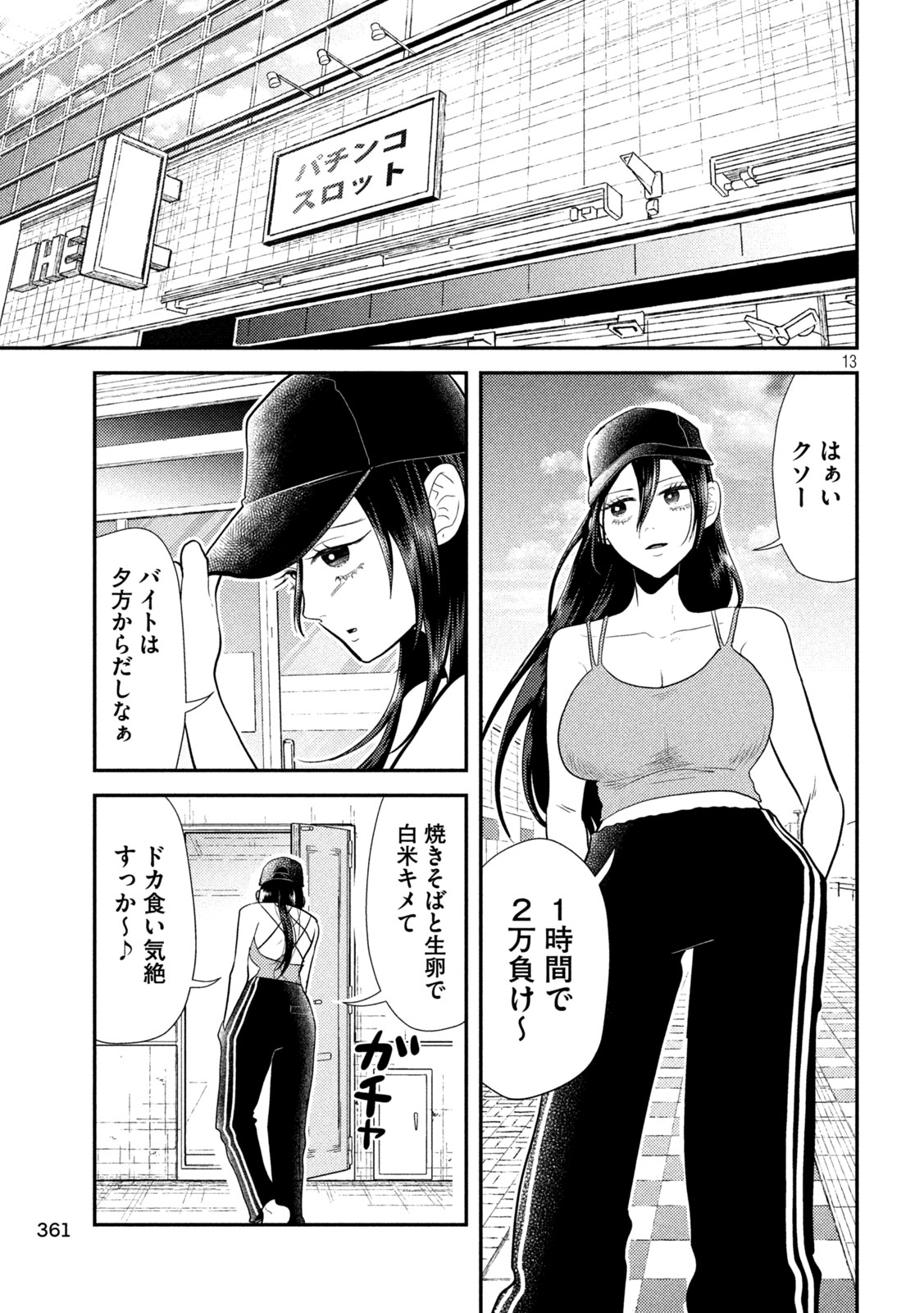 平成敗残兵☆すみれちゃん 第8話 - Page 13