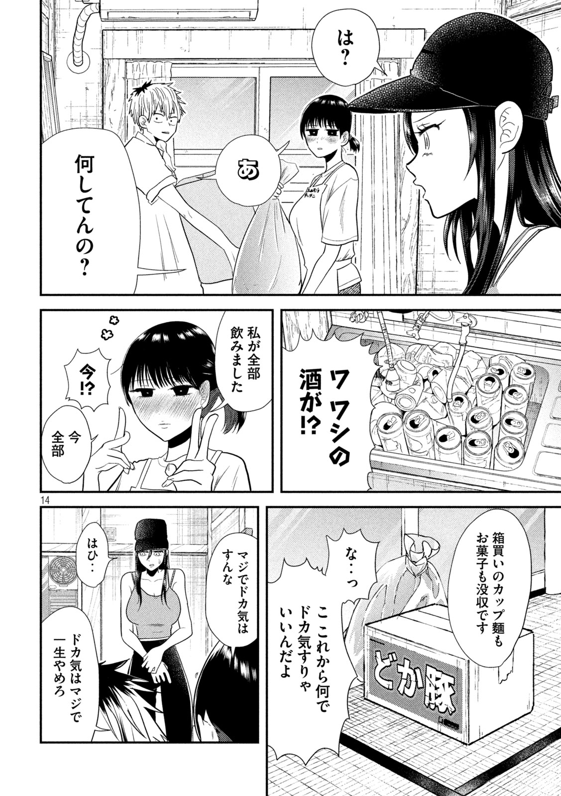平成敗残兵☆すみれちゃん 第8話 - Page 14