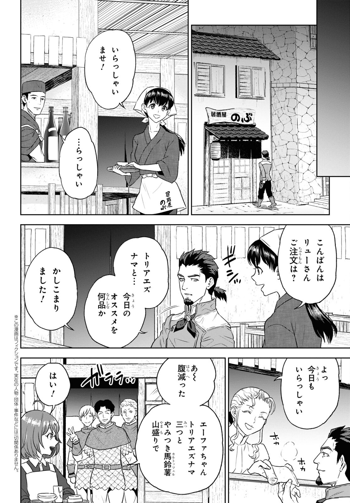 Isekai Izakaya 第111話 - Page 2