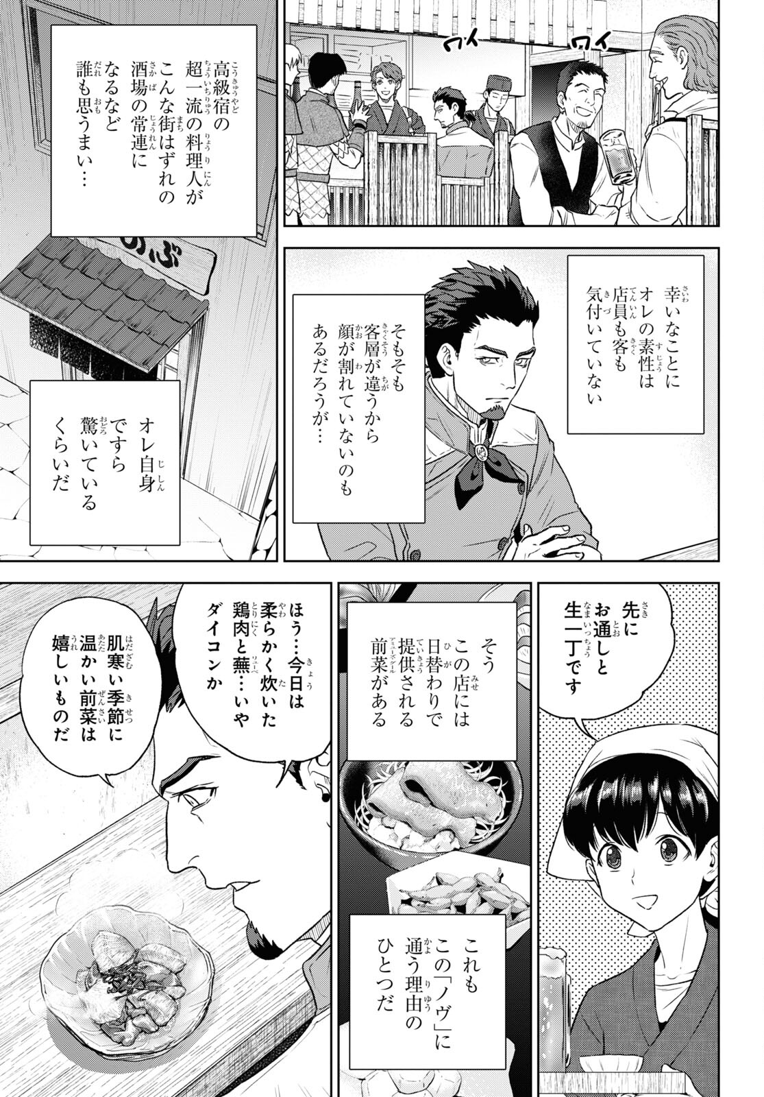 Isekai Izakaya 第111話 - Page 3