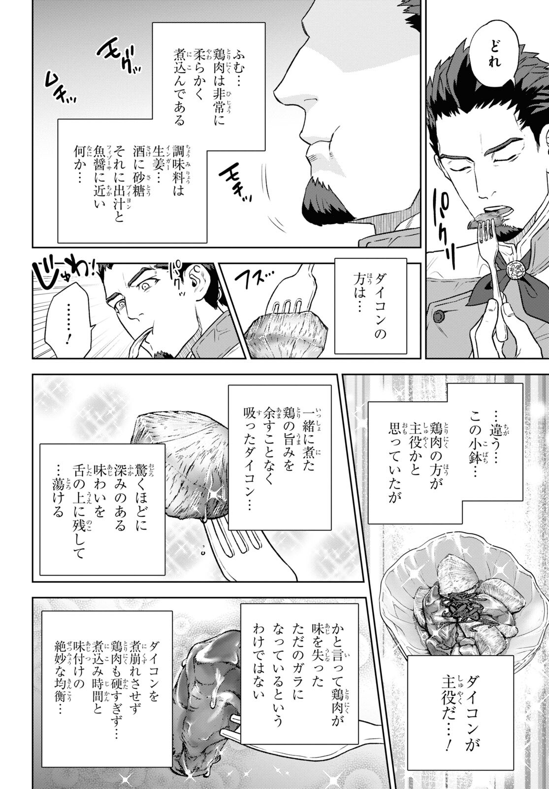 Isekai Izakaya 第111話 - Page 4