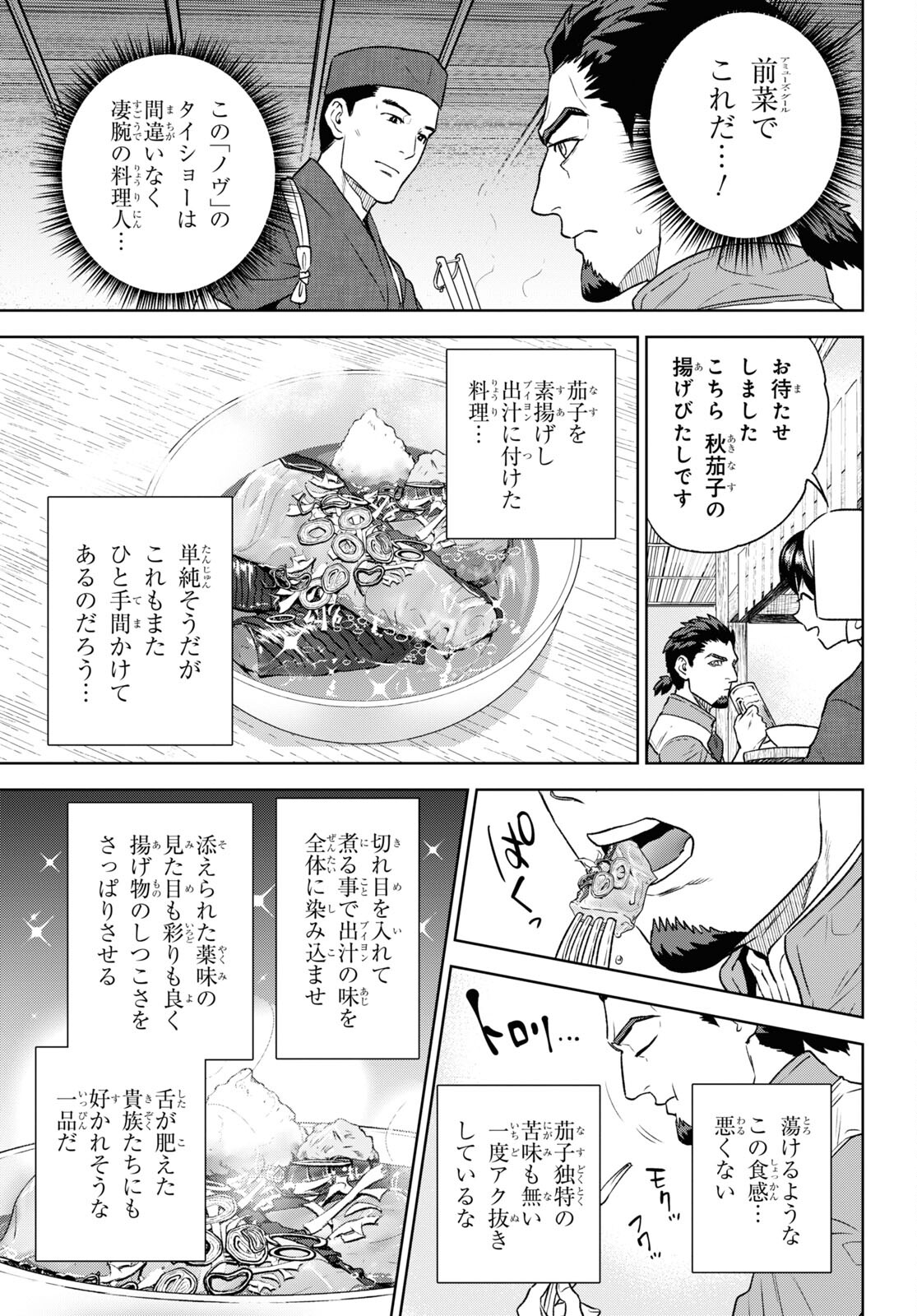 Isekai Izakaya 第111話 - Page 5