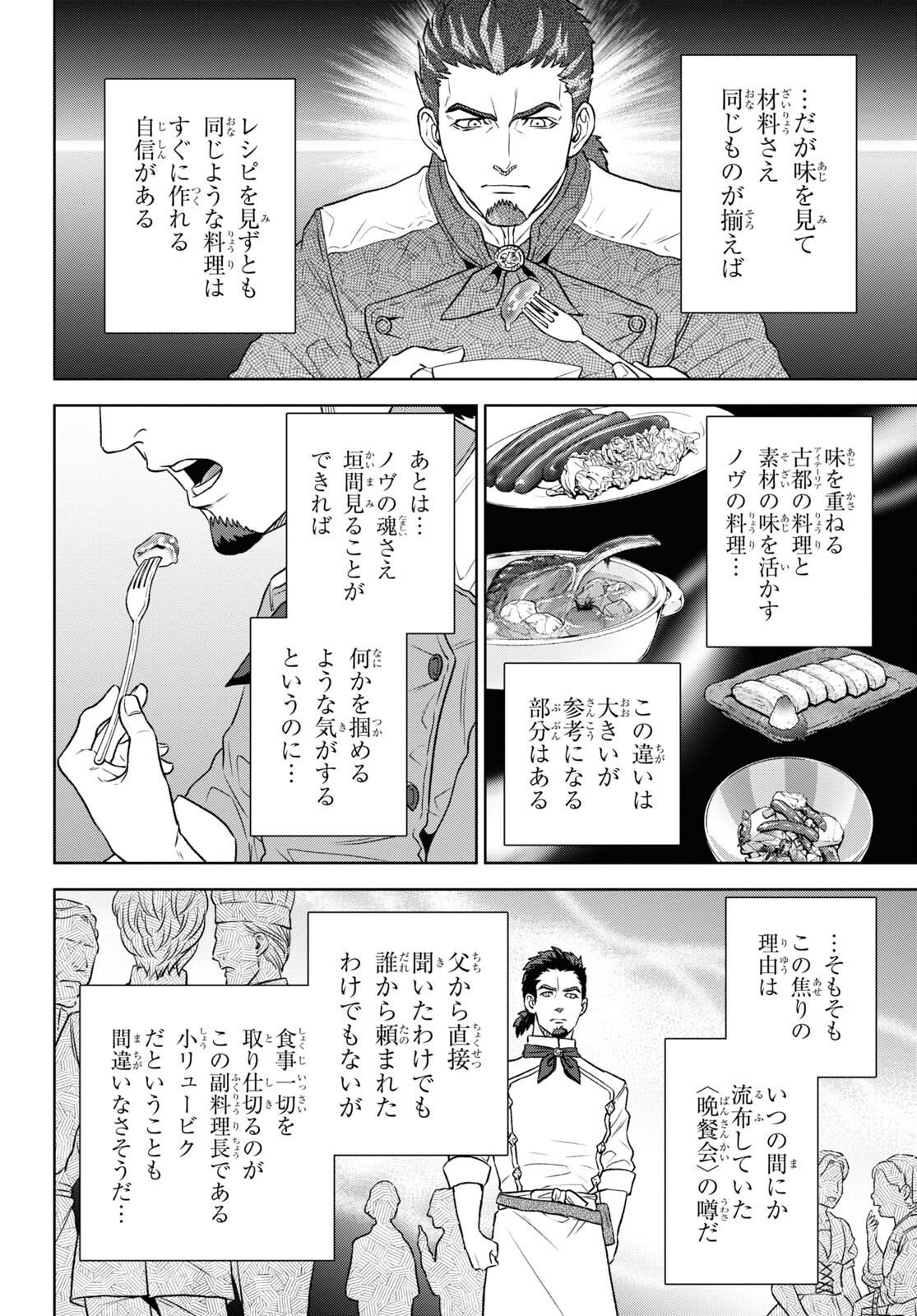 Isekai Izakaya 第111話 - Page 6