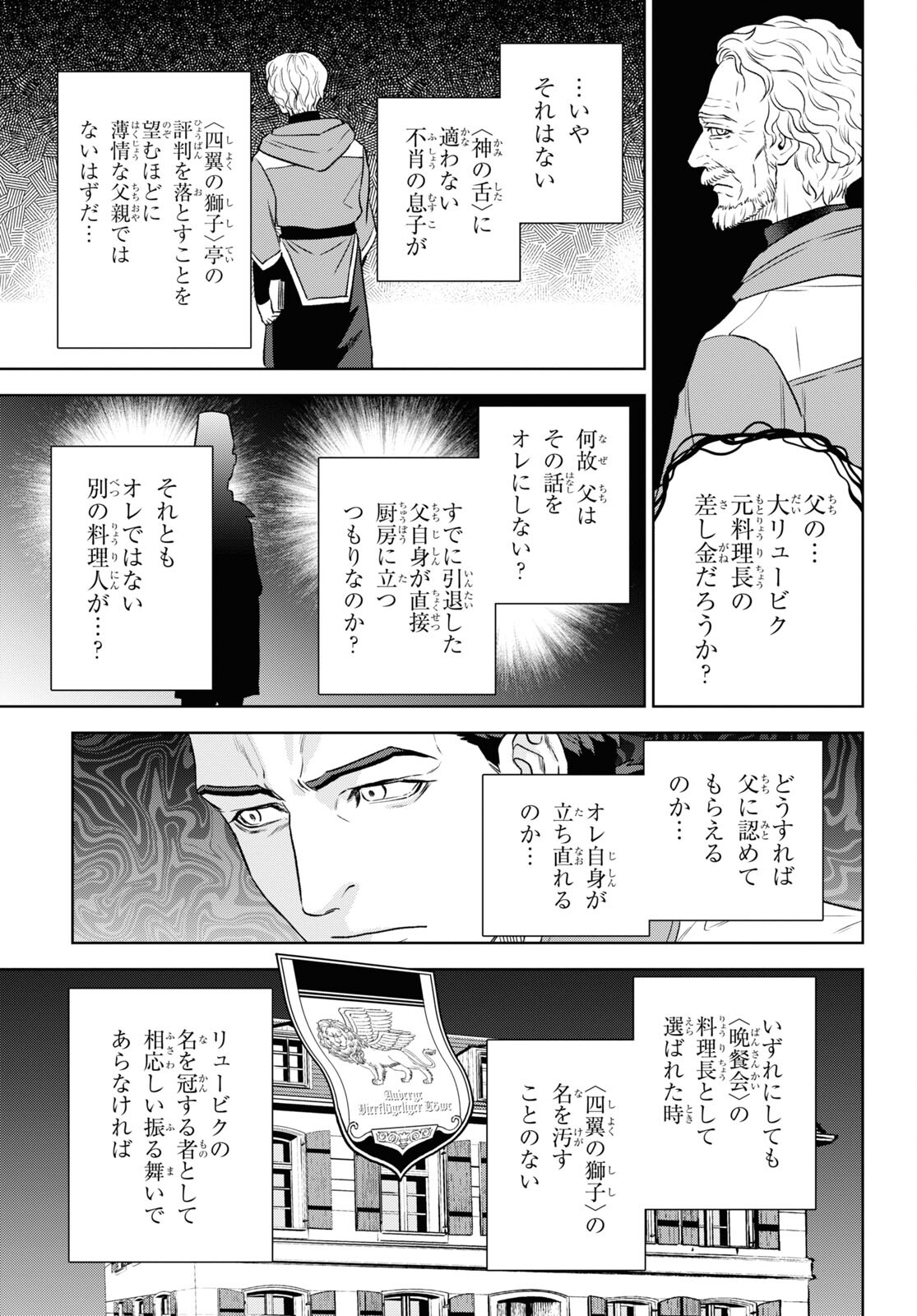 Isekai Izakaya 第111話 - Page 7