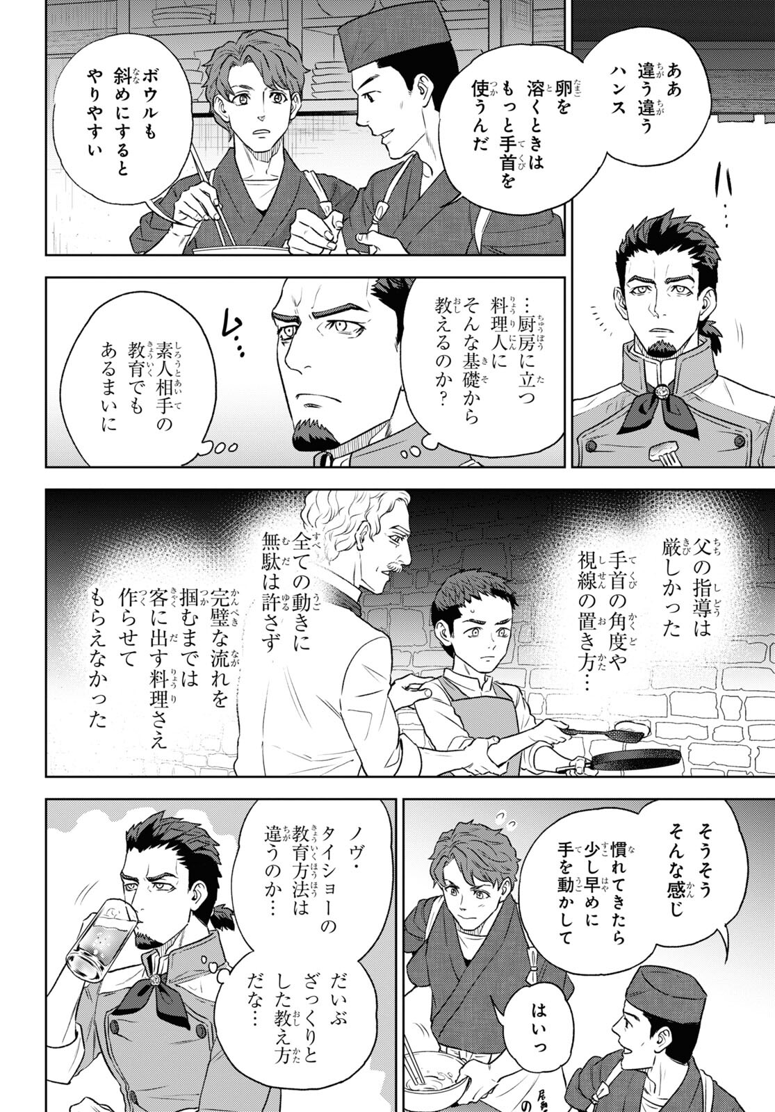Isekai Izakaya 第111話 - Page 8