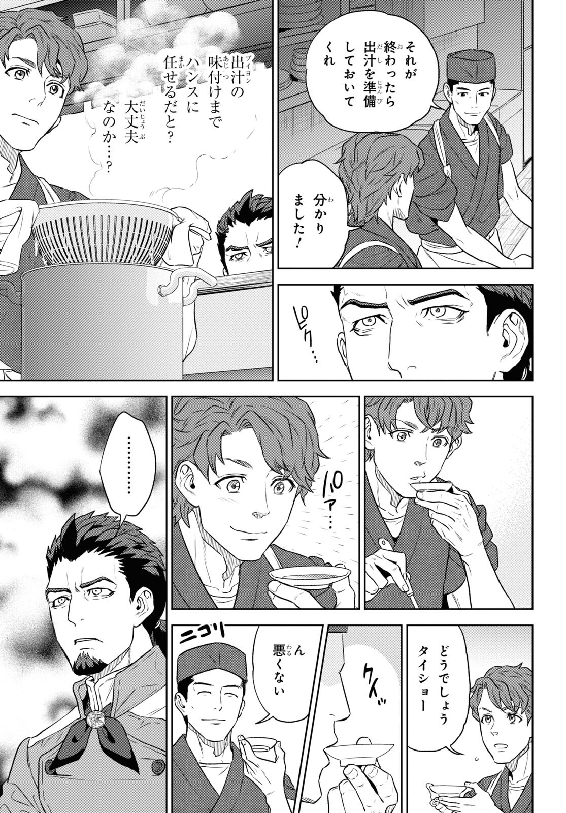 Isekai Izakaya 第111話 - Page 9