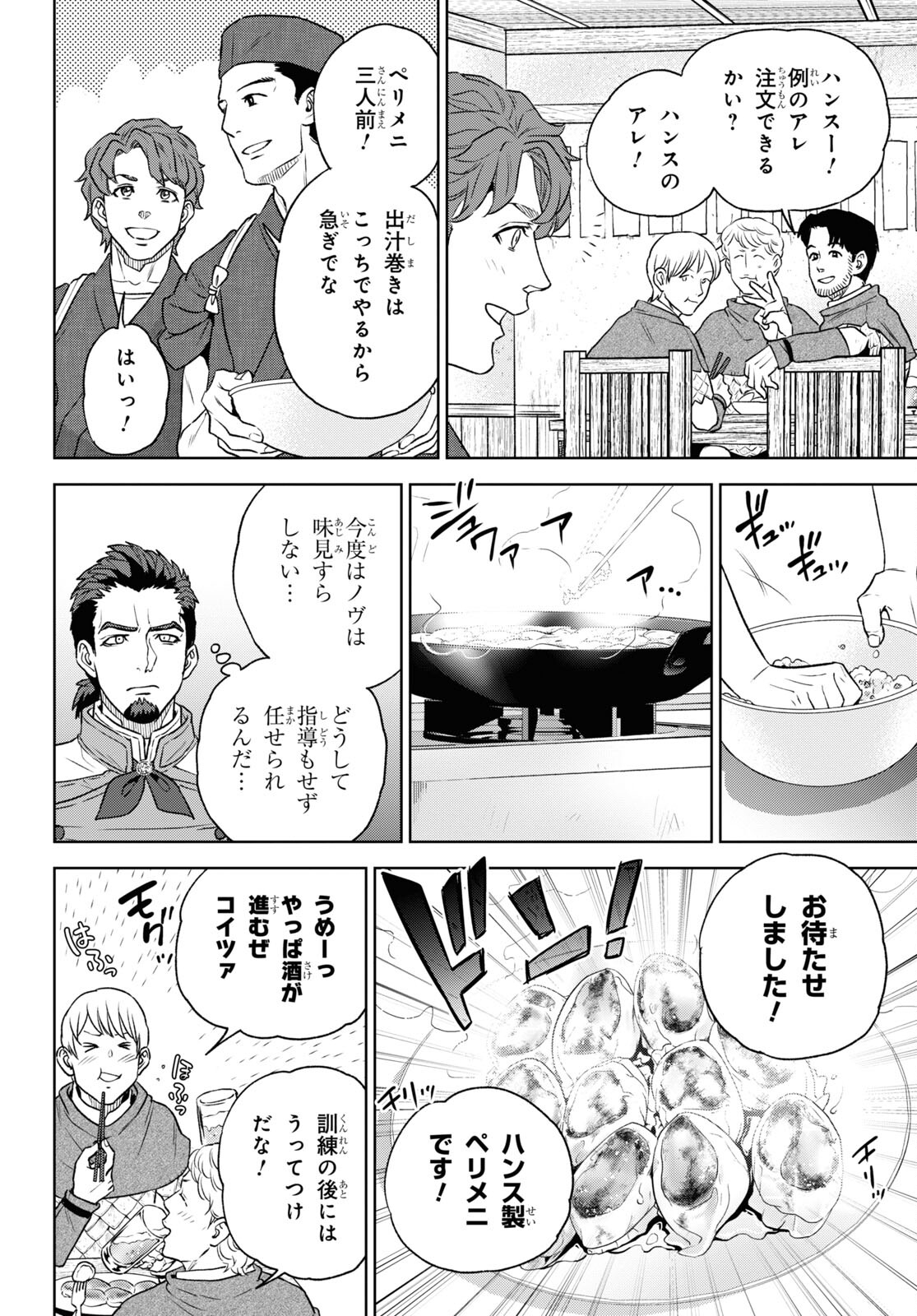 Isekai Izakaya 第111話 - Page 10