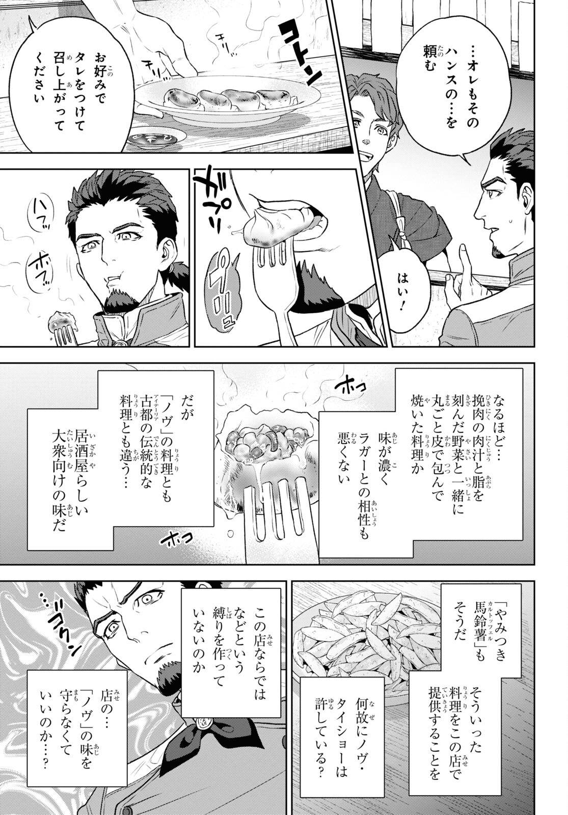 Isekai Izakaya 第111話 - Page 11