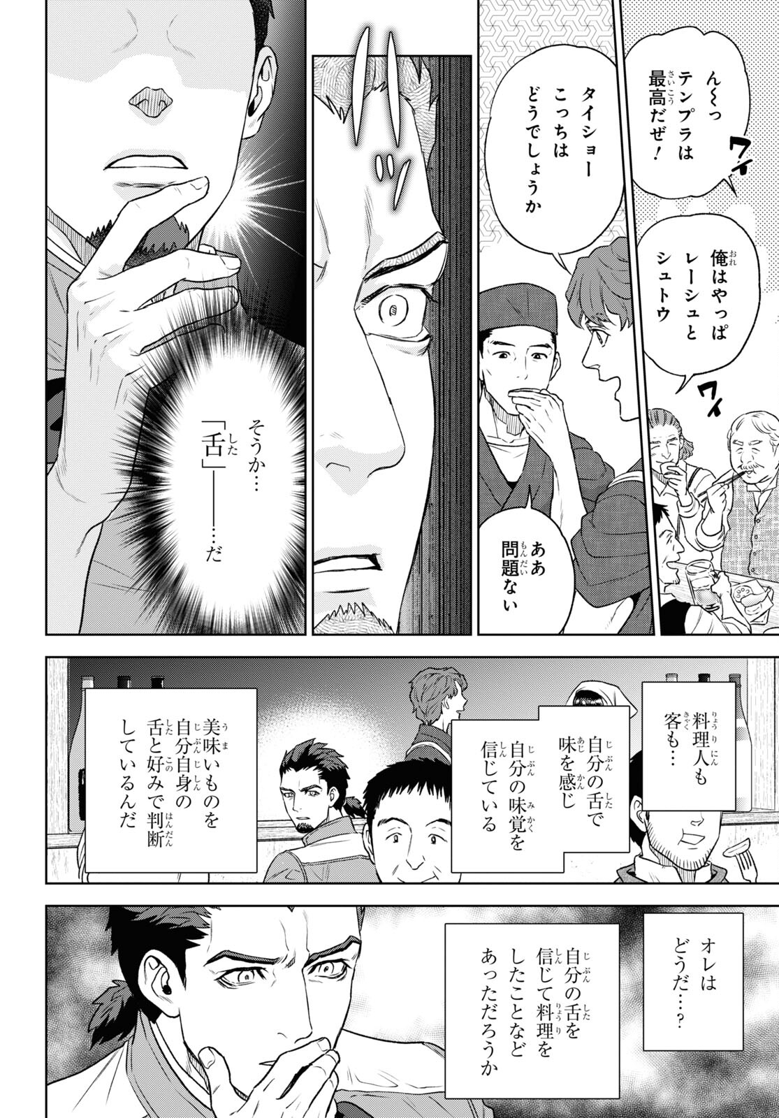 Isekai Izakaya 第111話 - Page 12