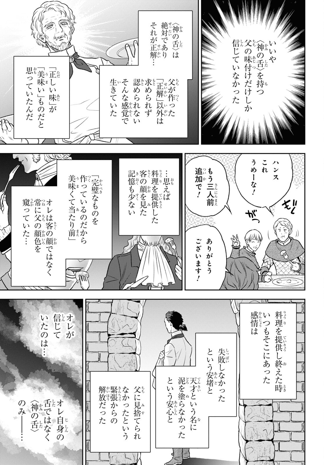 Isekai Izakaya 第111話 - Page 13