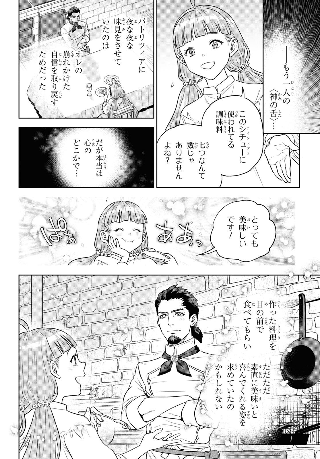 Isekai Izakaya 第111話 - Page 14