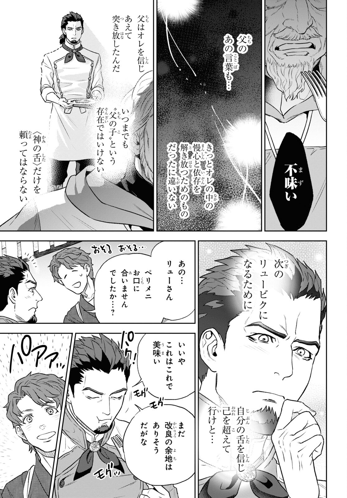 Isekai Izakaya 第111話 - Page 15