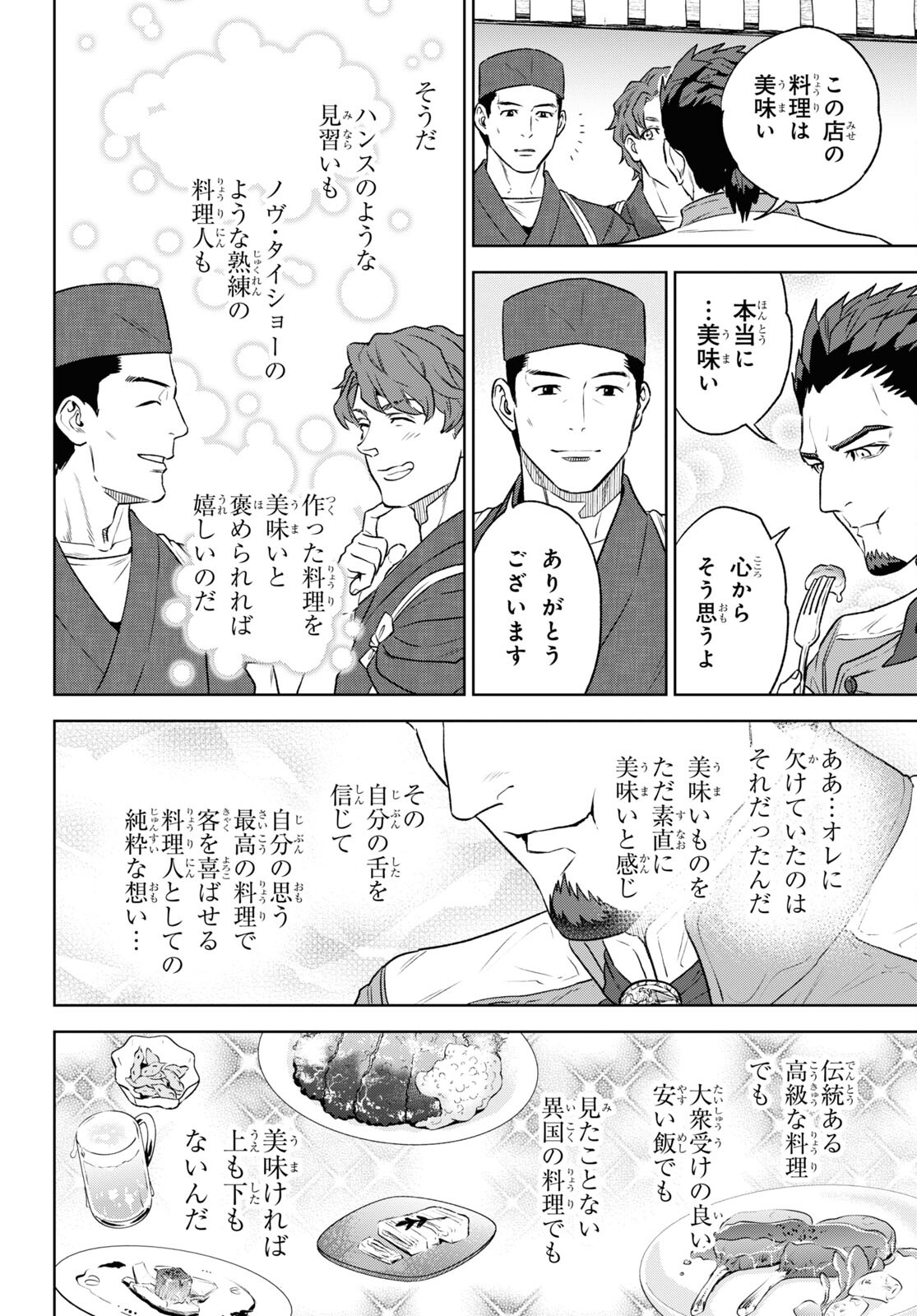 Isekai Izakaya 第111話 - Page 16