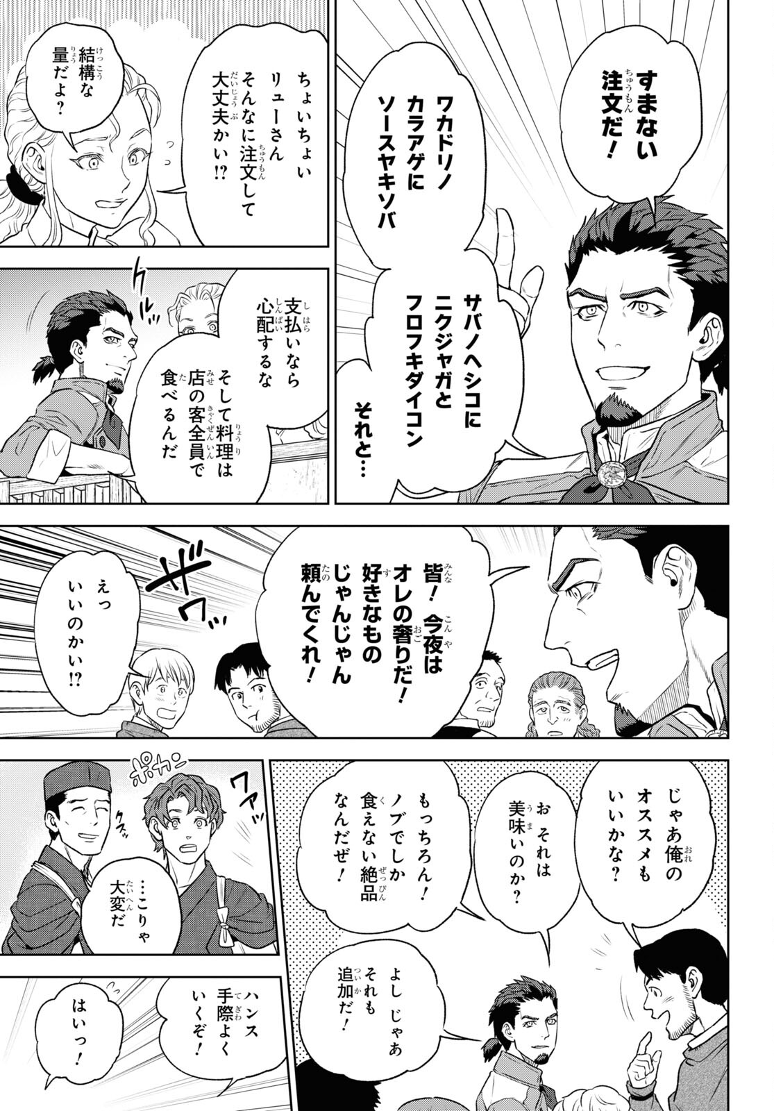 Isekai Izakaya 第111話 - Page 17
