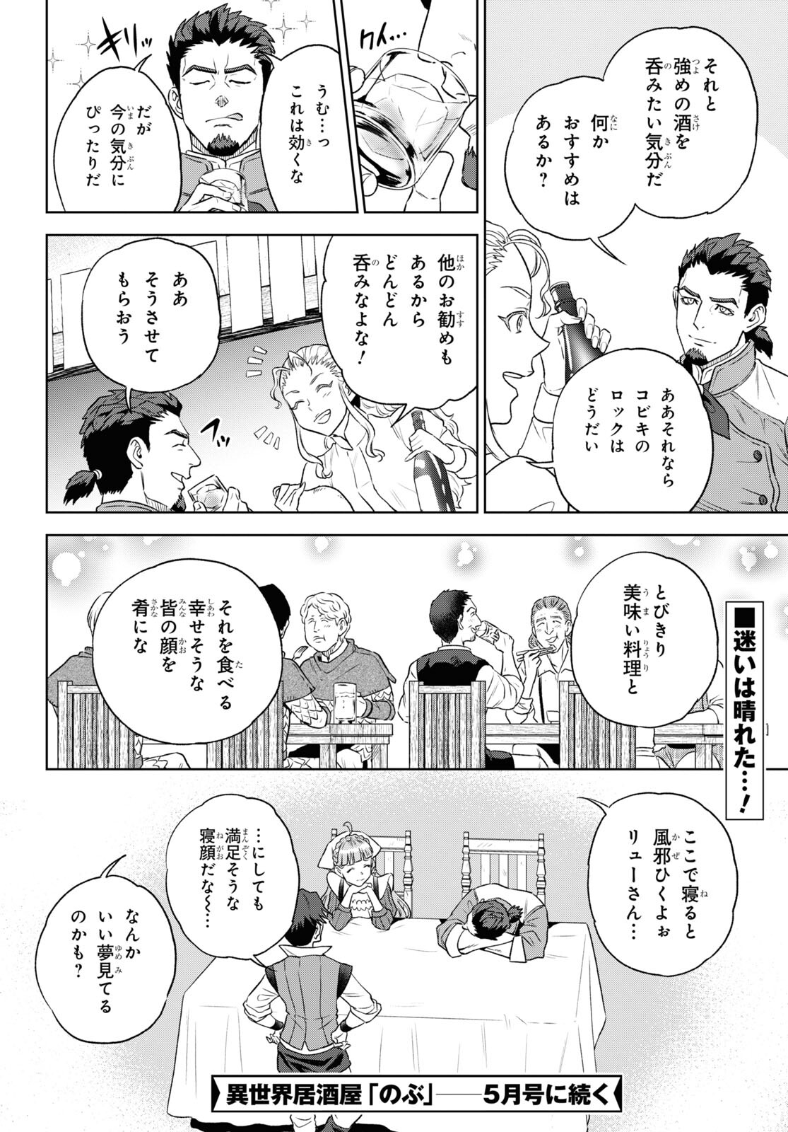 Isekai Izakaya 第111話 - Page 18