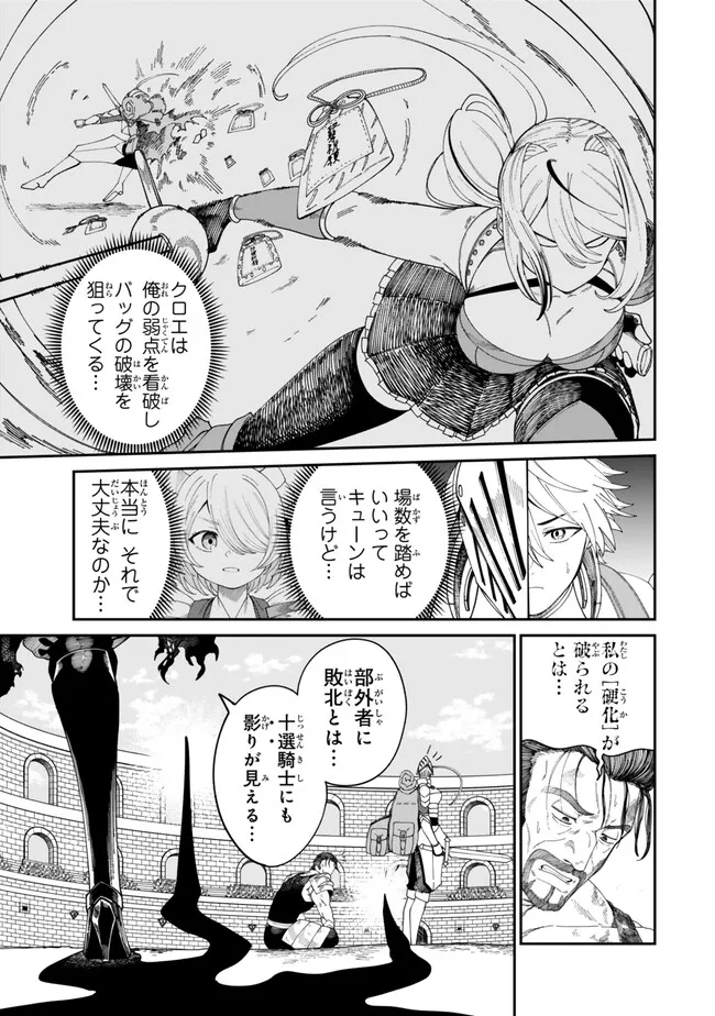 荷物持ちの脳筋無双 第11.1話 - Page 3