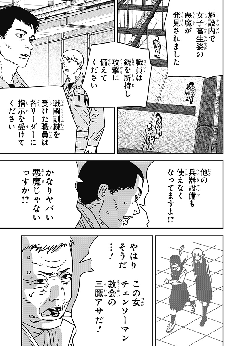 チェンソーマン 第157話 - Page 11