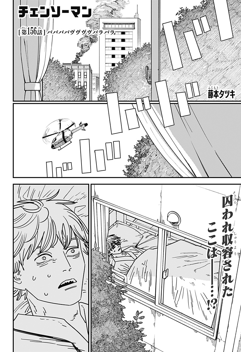 チェンソーマン 第156話 - Page 1