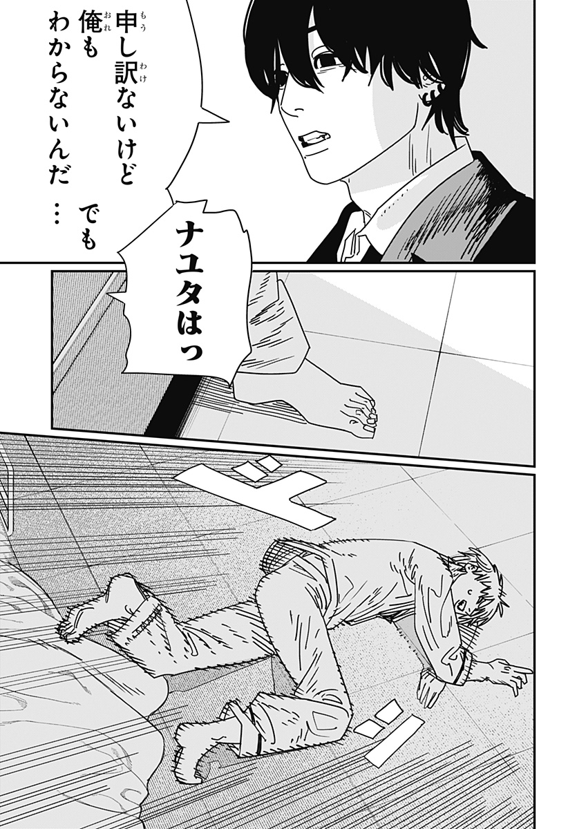 チェンソーマン 第156話 - Page 4