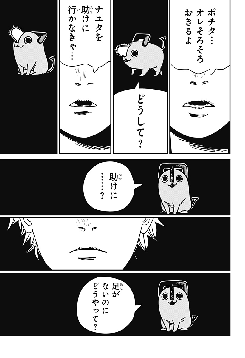 チェンソーマン 第156話 - Page 10
