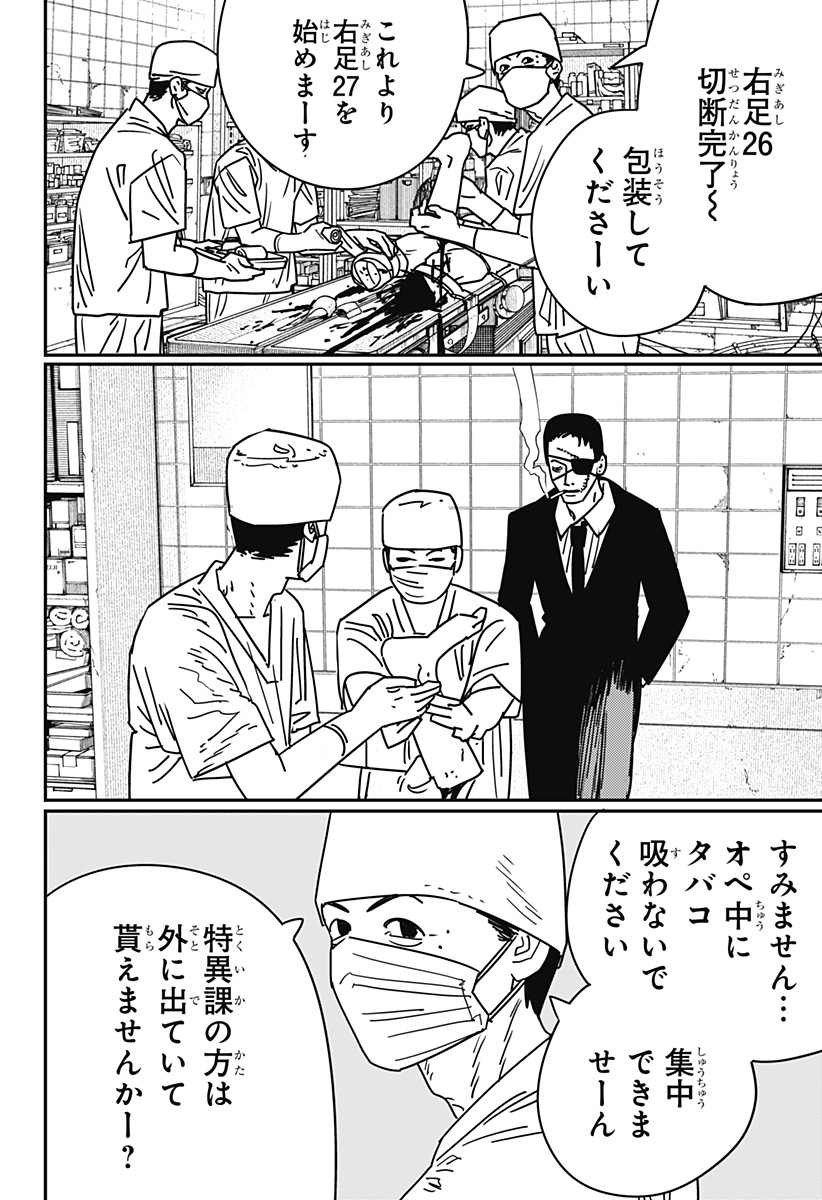 チェンソーマン 第156話 - Page 13