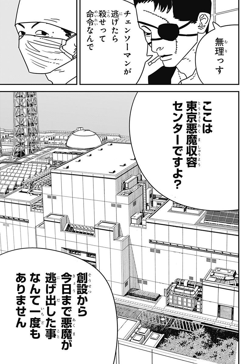 チェンソーマン 第156話 - Page 14
