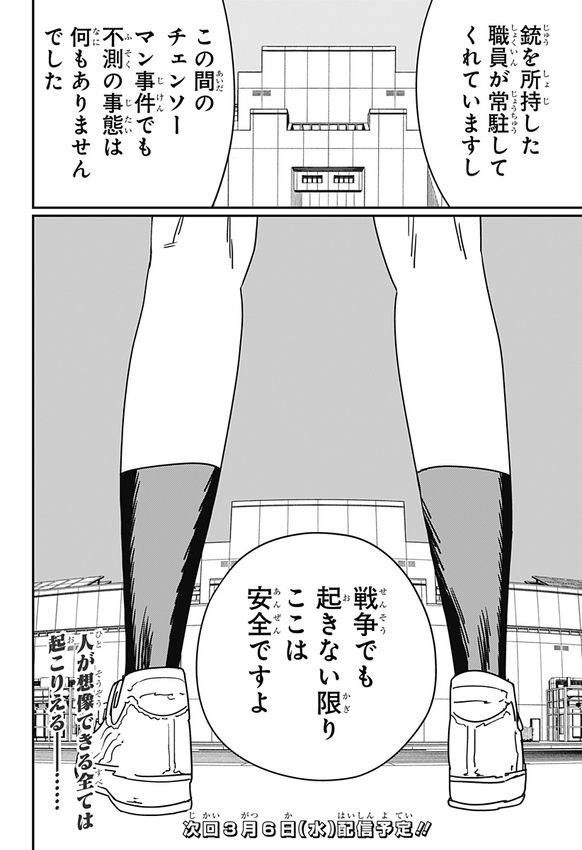 チェンソーマン 第156話 - Page 15