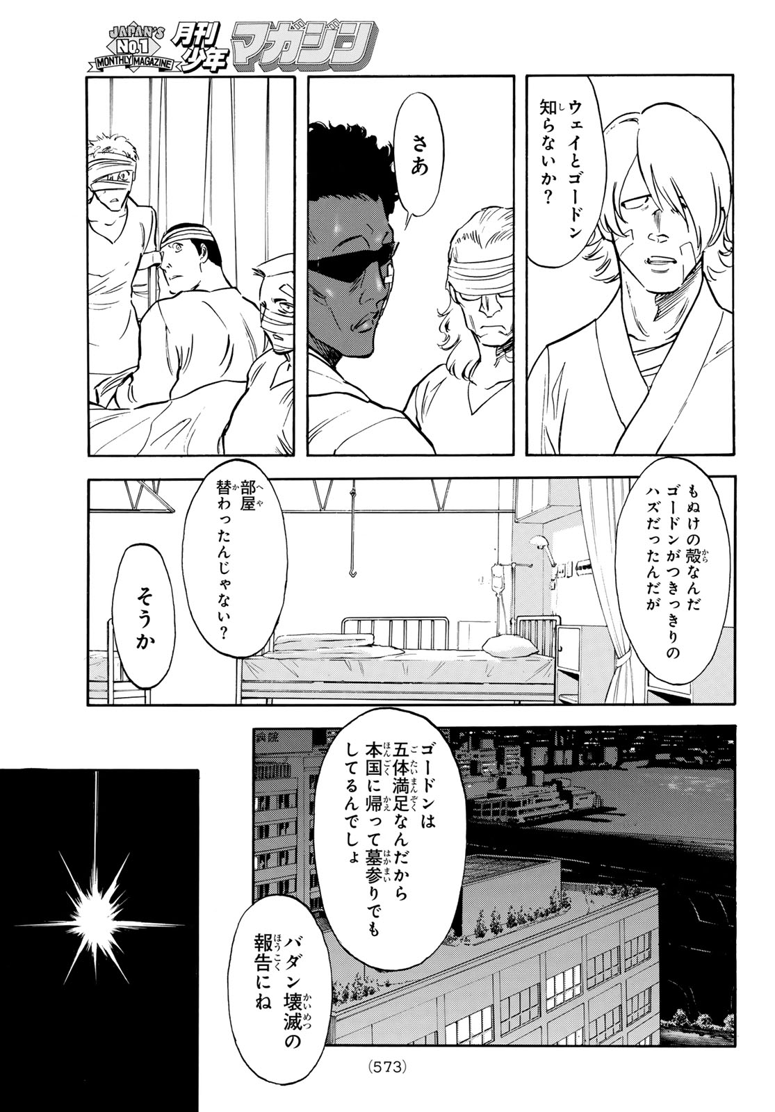 新　仮面ライダーSPIRITS 第171話 - Page 3