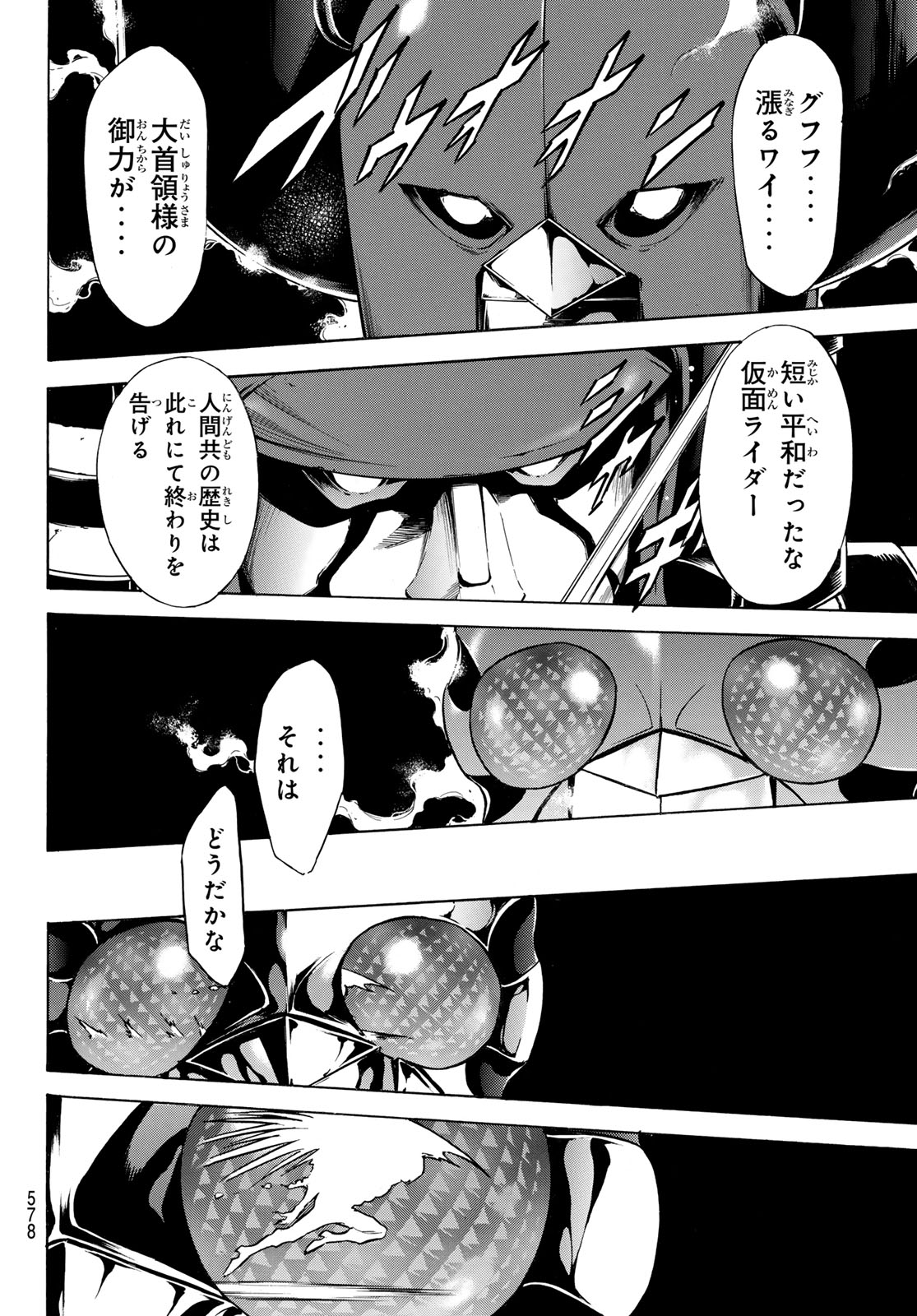 新　仮面ライダーSPIRITS 第171話 - Page 8