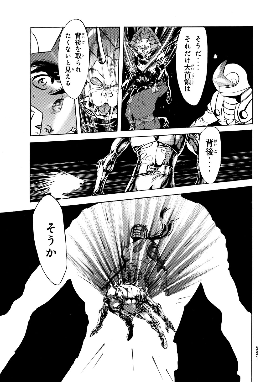 新　仮面ライダーSPIRITS 第171話 - Page 11