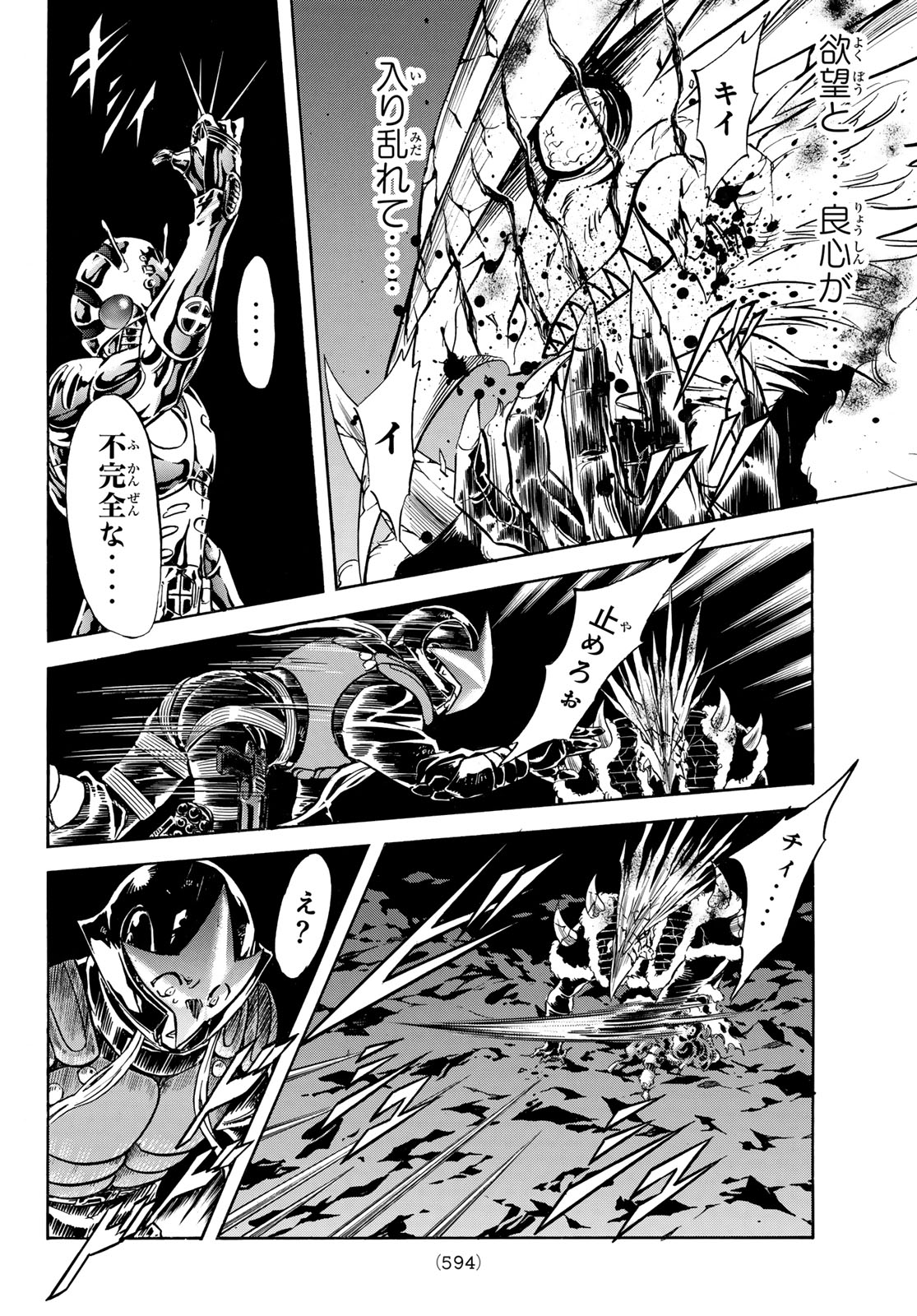 新　仮面ライダーSPIRITS 第171話 - Page 24