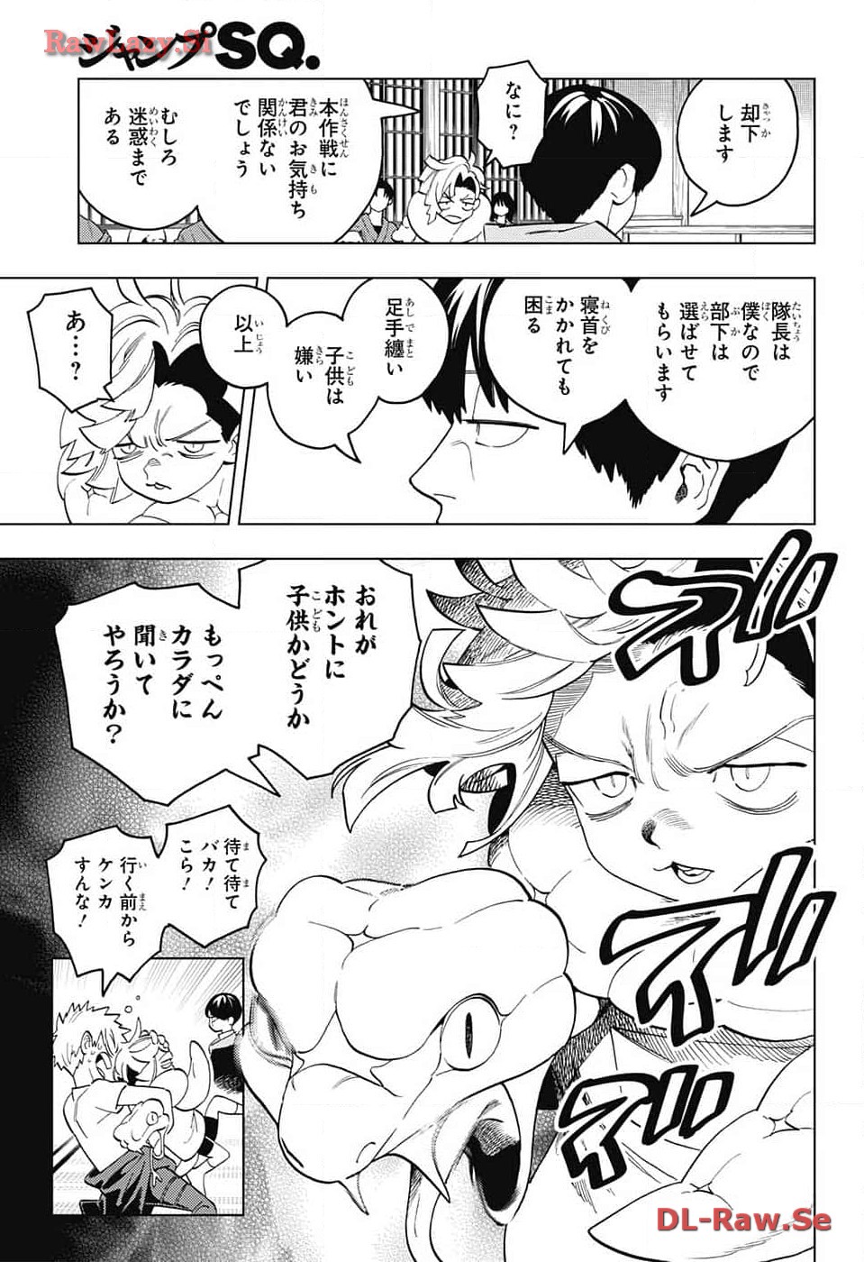 怪物事変 第88話 - Page 3