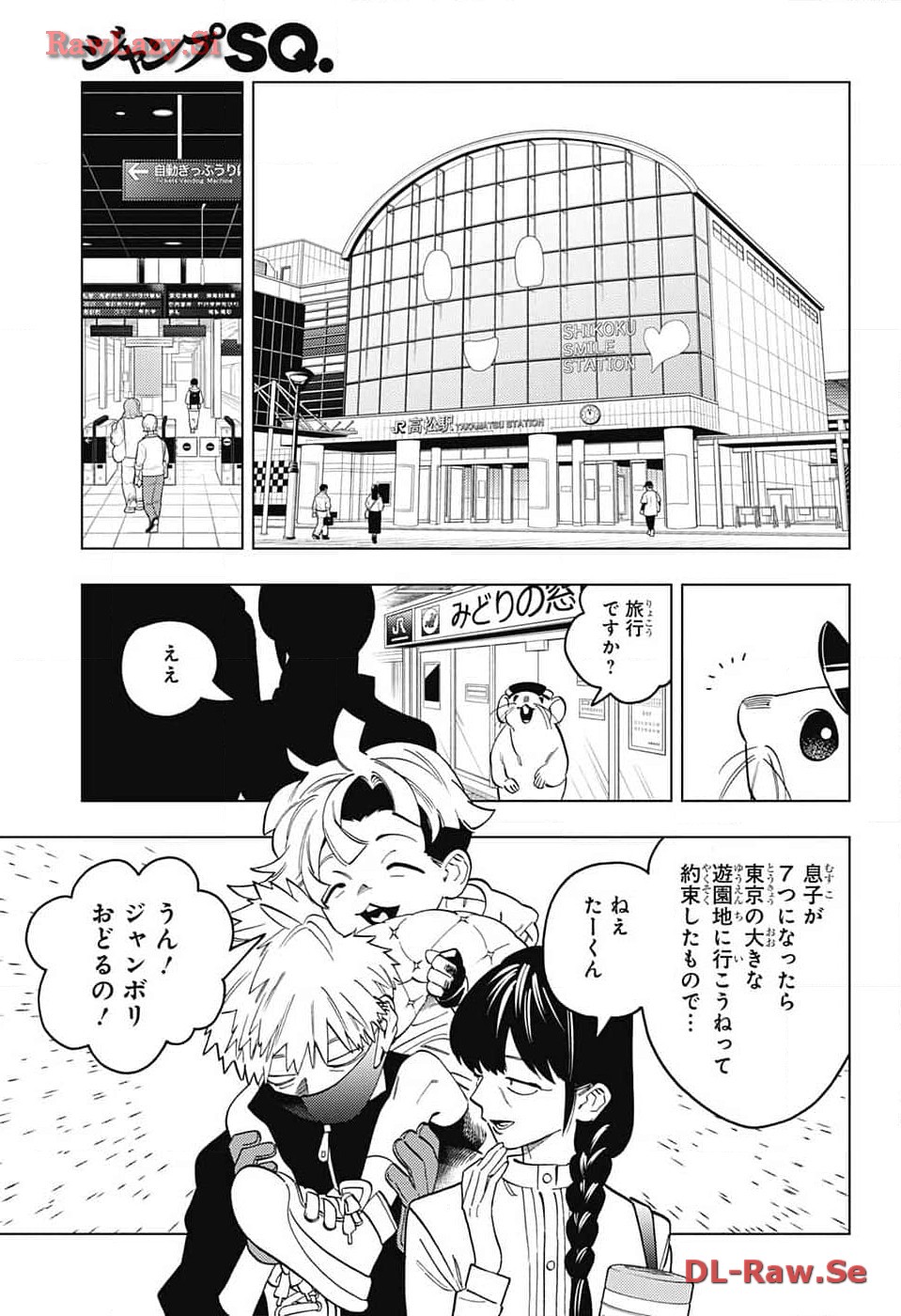 怪物事変 第88話 - Page 5