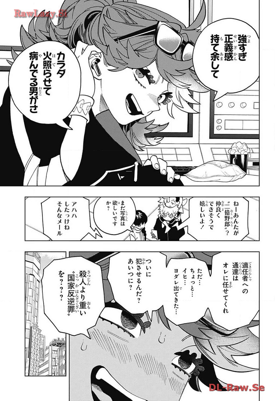 怪物事変 第88話 - Page 9