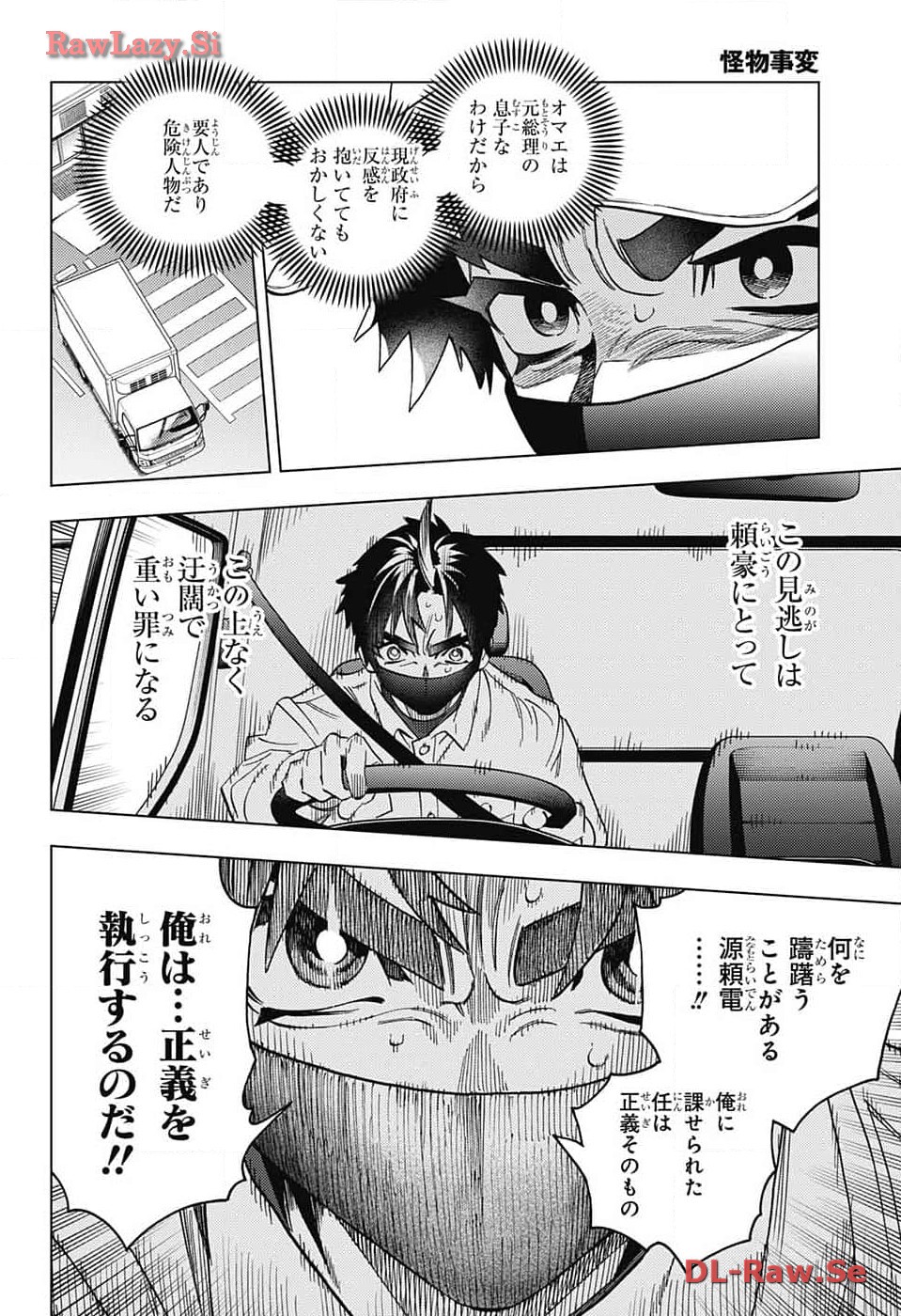怪物事変 第88話 - Page 12