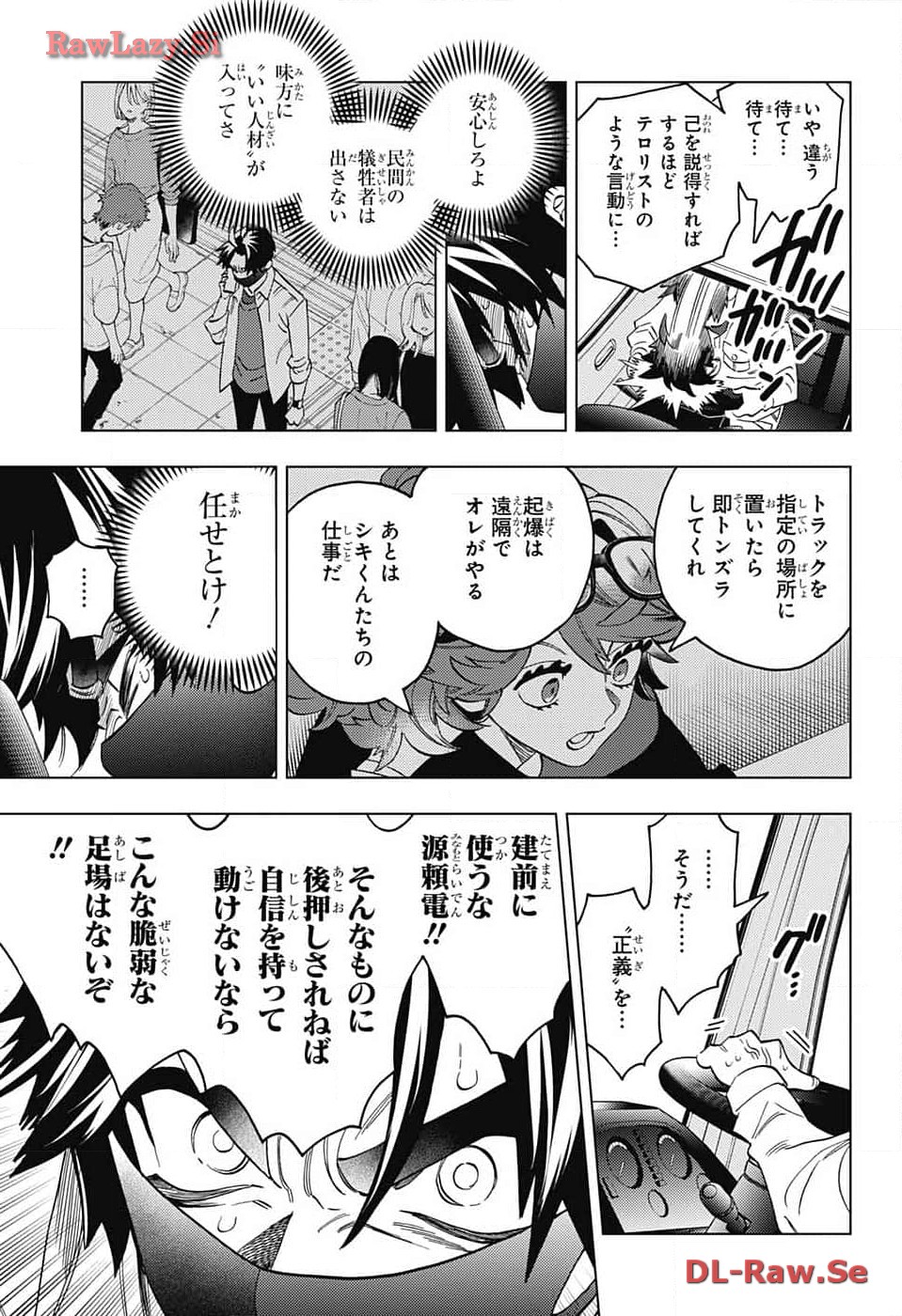 怪物事変 第88話 - Page 13