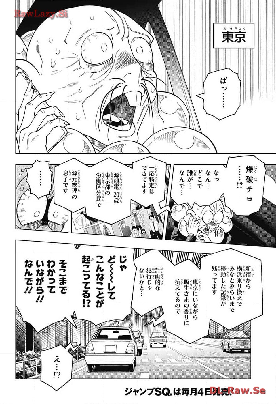 怪物事変 第88話 - Page 16