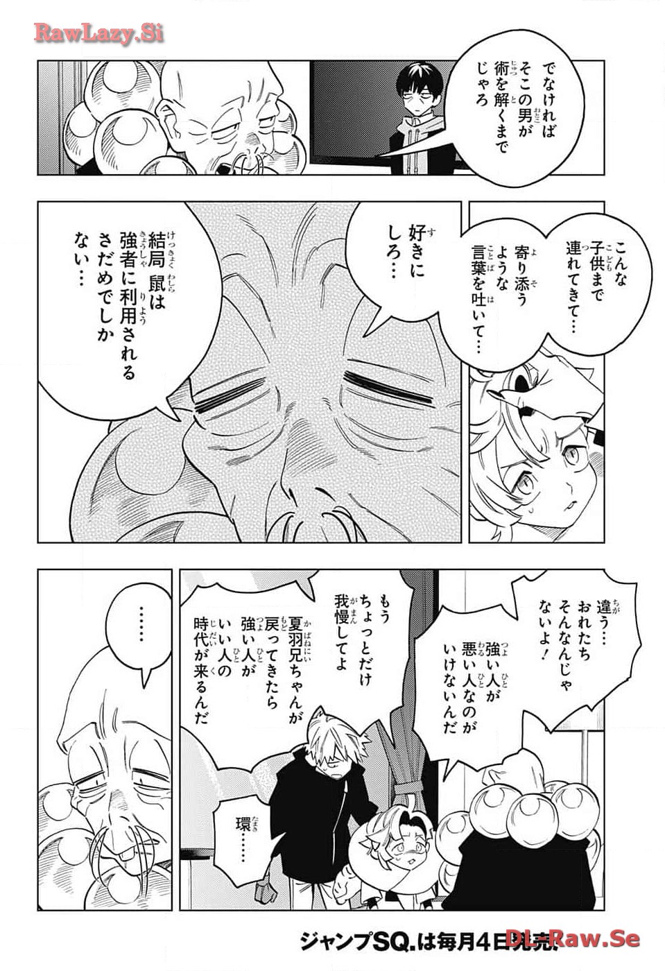 怪物事変 第88話 - Page 22
