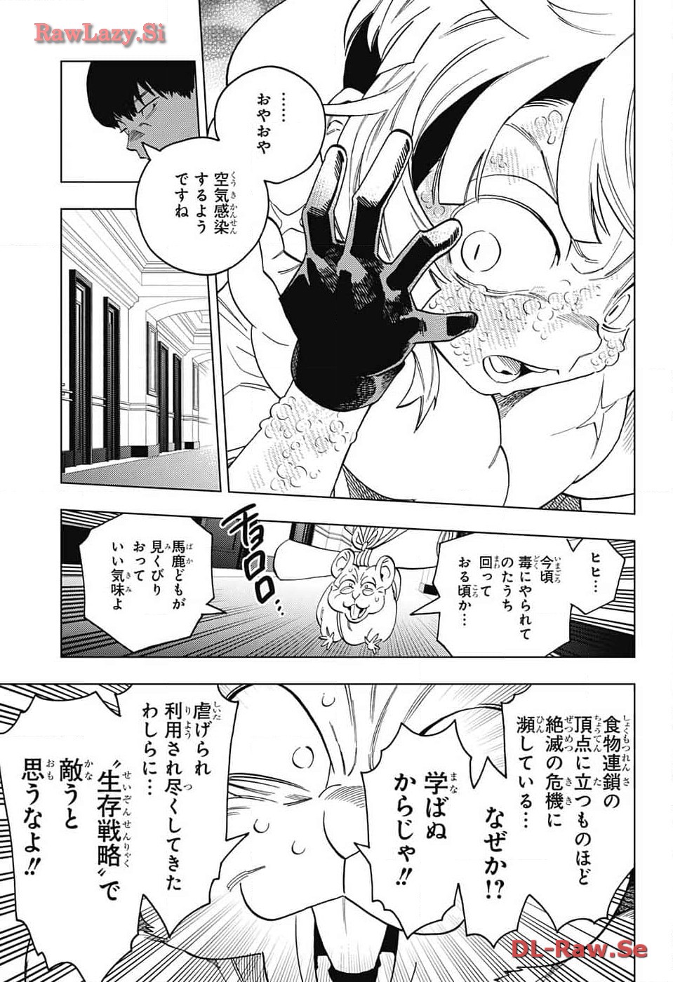 怪物事変 第88話 - Page 31