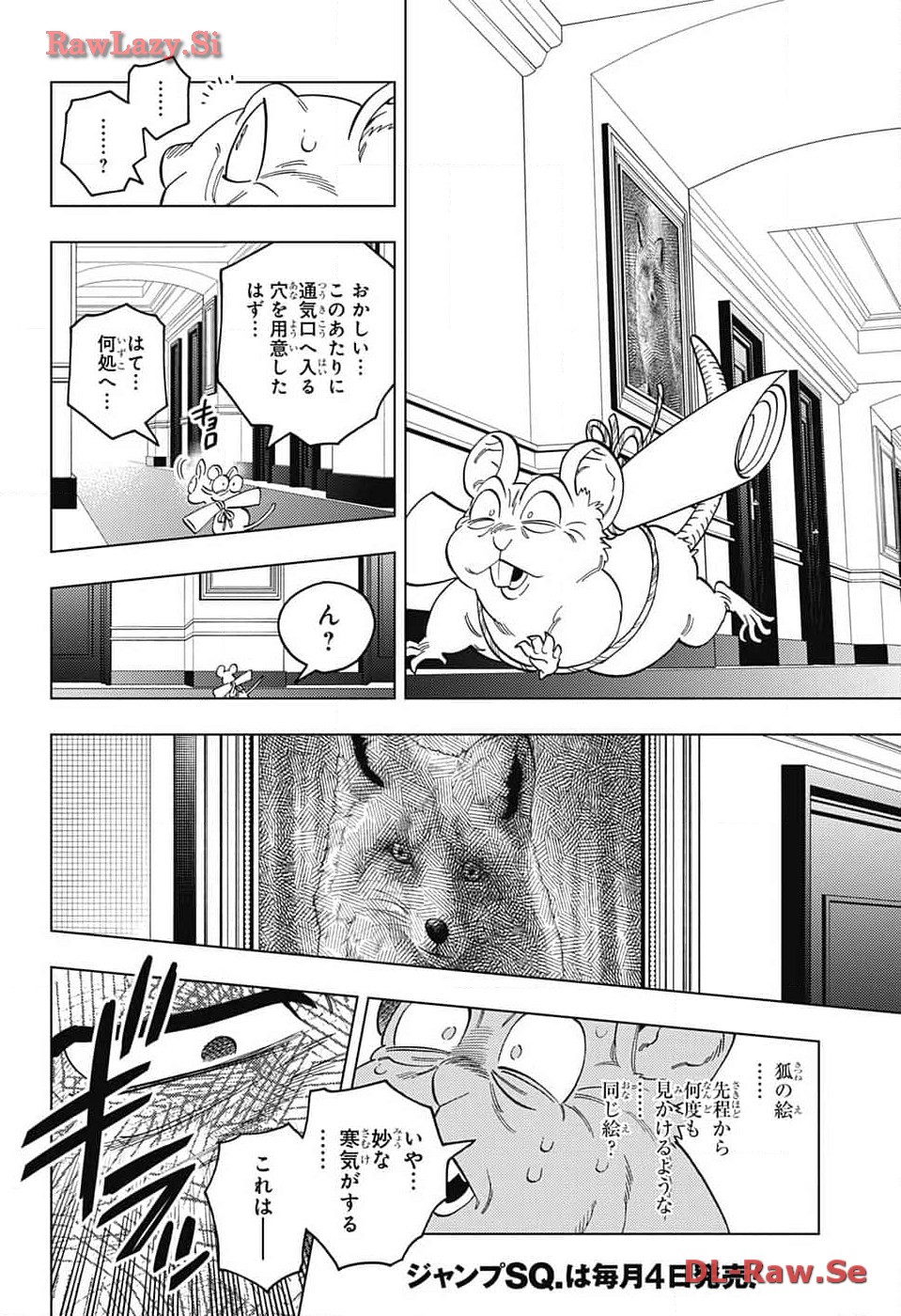 怪物事変 第88話 - Page 32