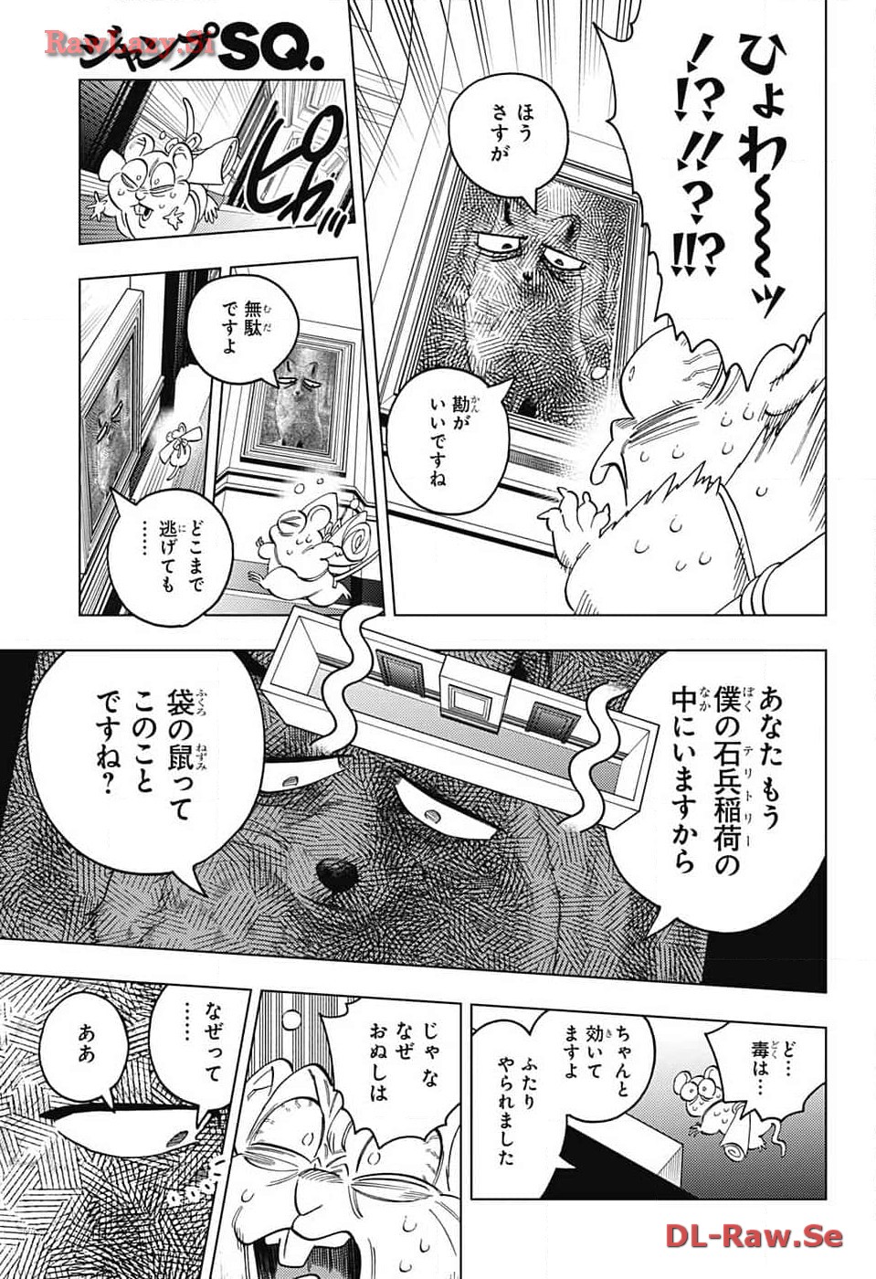 怪物事変 第88話 - Page 33