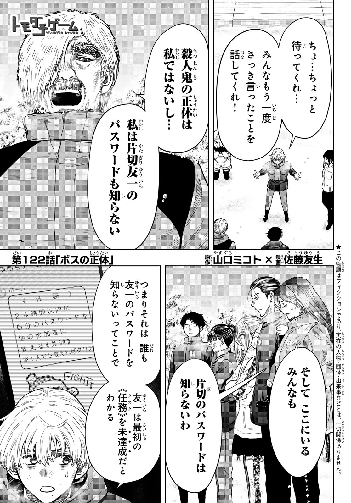 トモダチゲーム 第122話 - Page 1