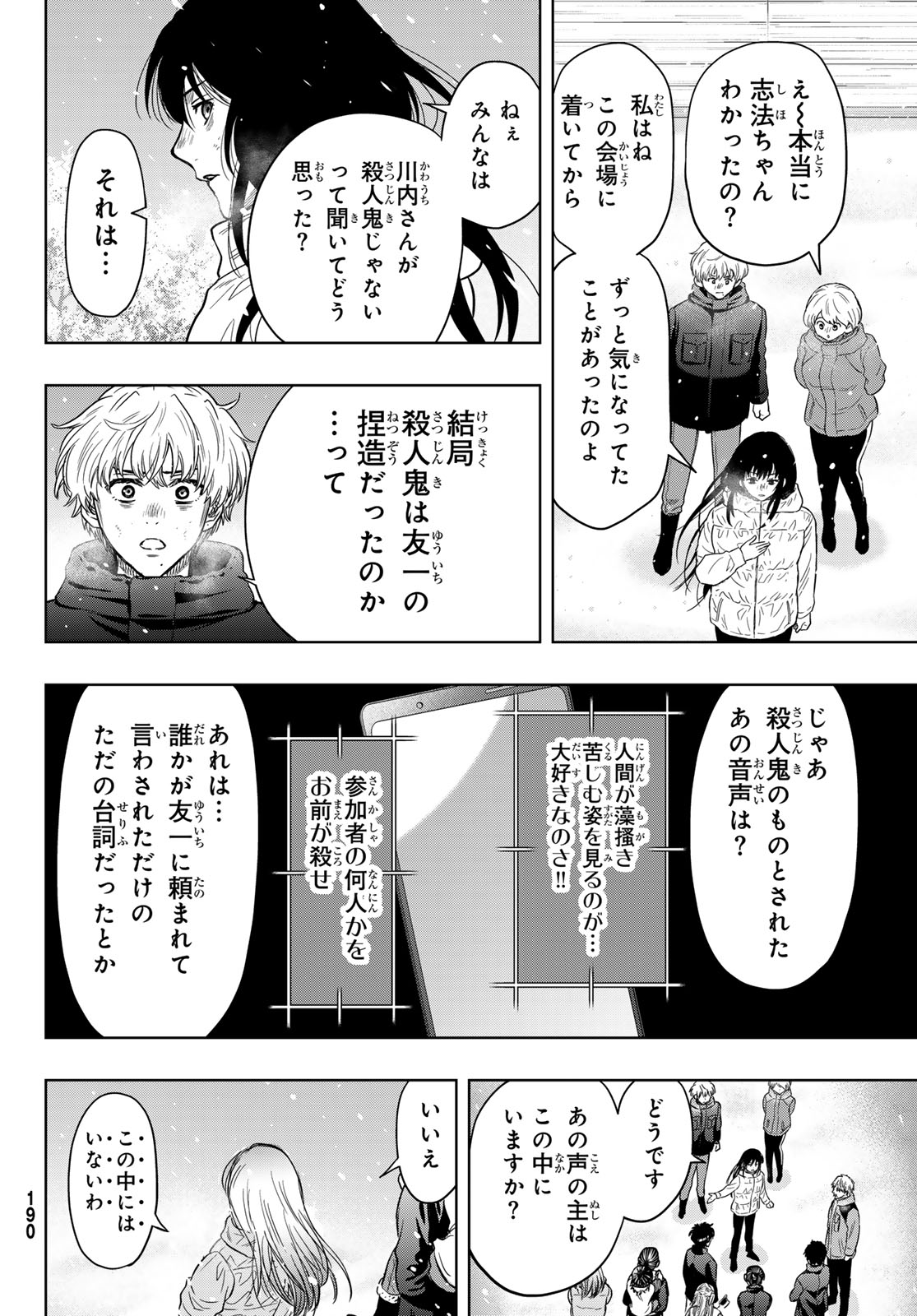 トモダチゲーム 第122話 - Page 4