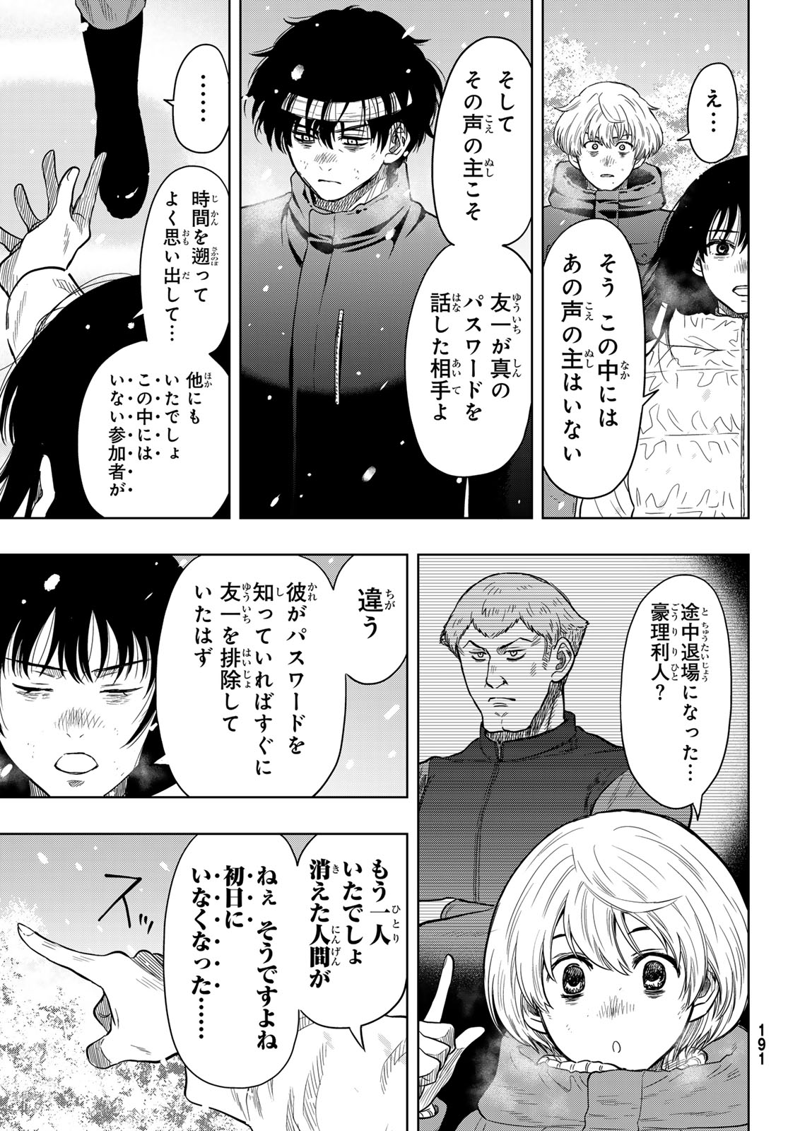 トモダチゲーム 第122話 - Page 5