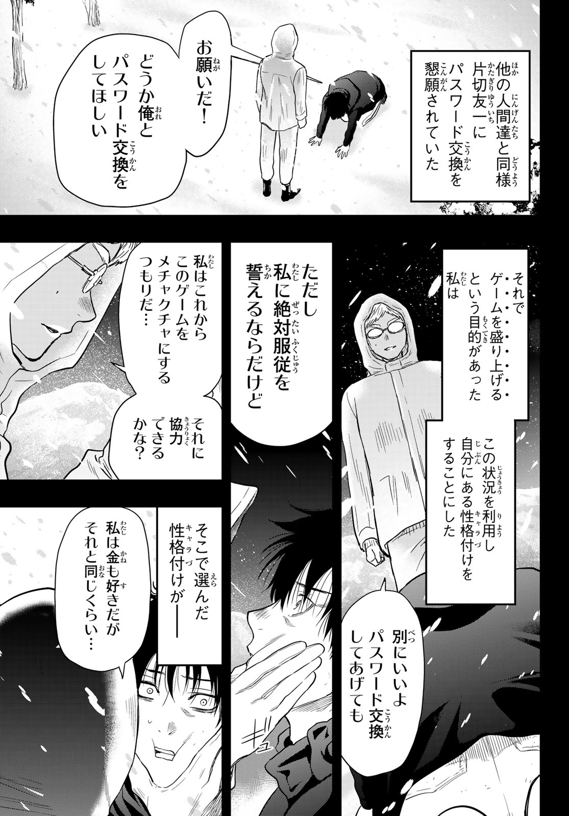 トモダチゲーム 第122話 - Page 13