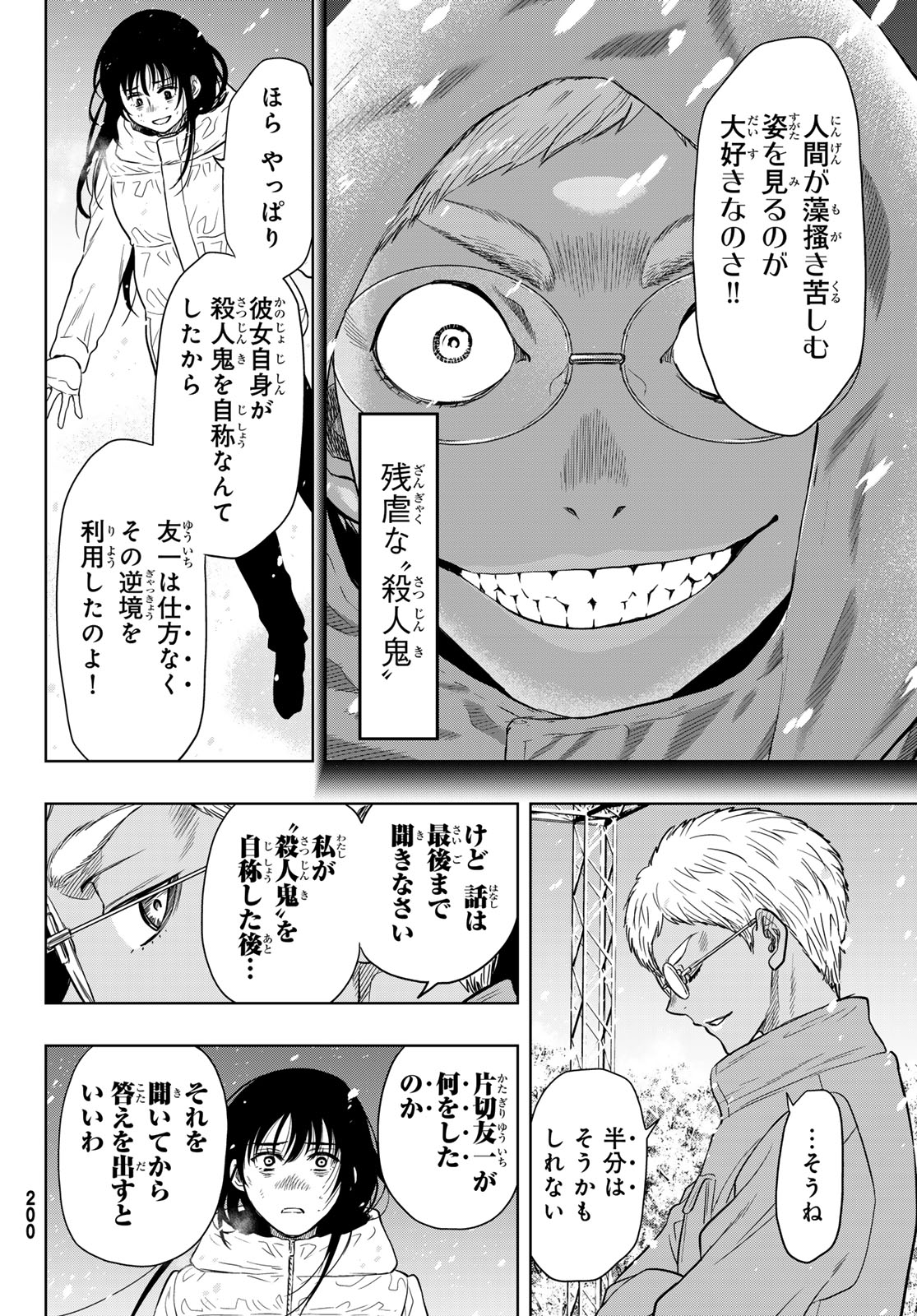 トモダチゲーム 第122話 - Page 14