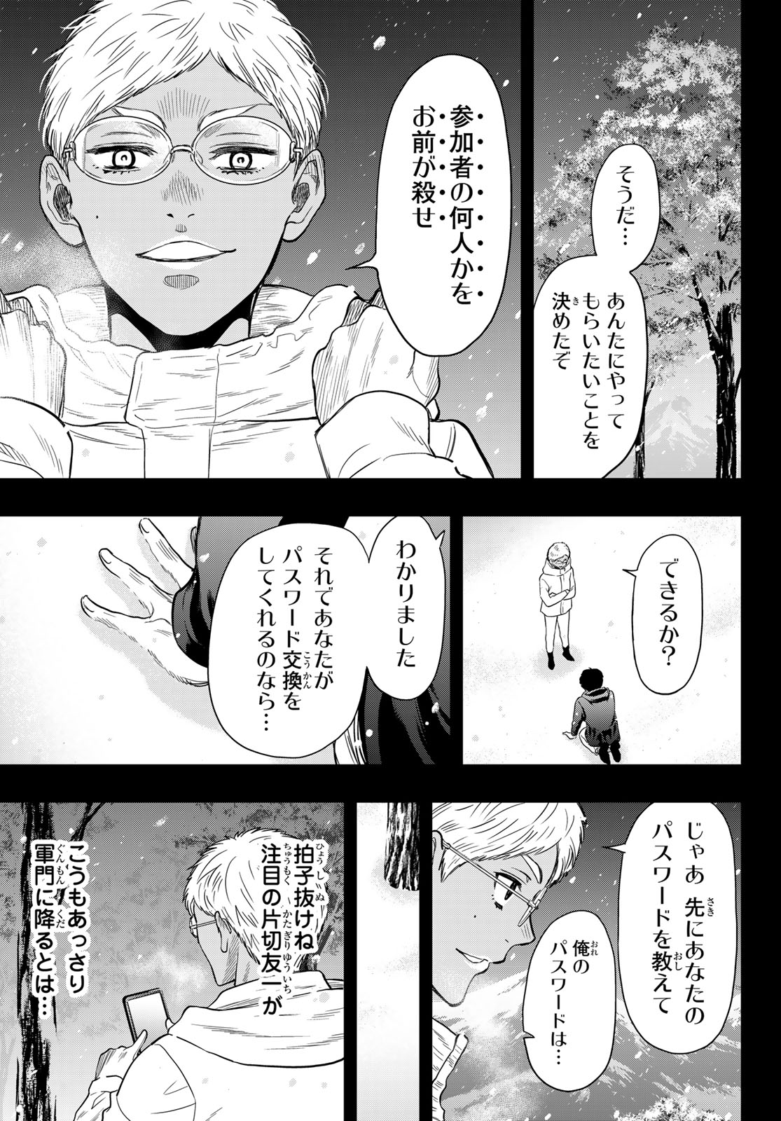 トモダチゲーム 第122話 - Page 15