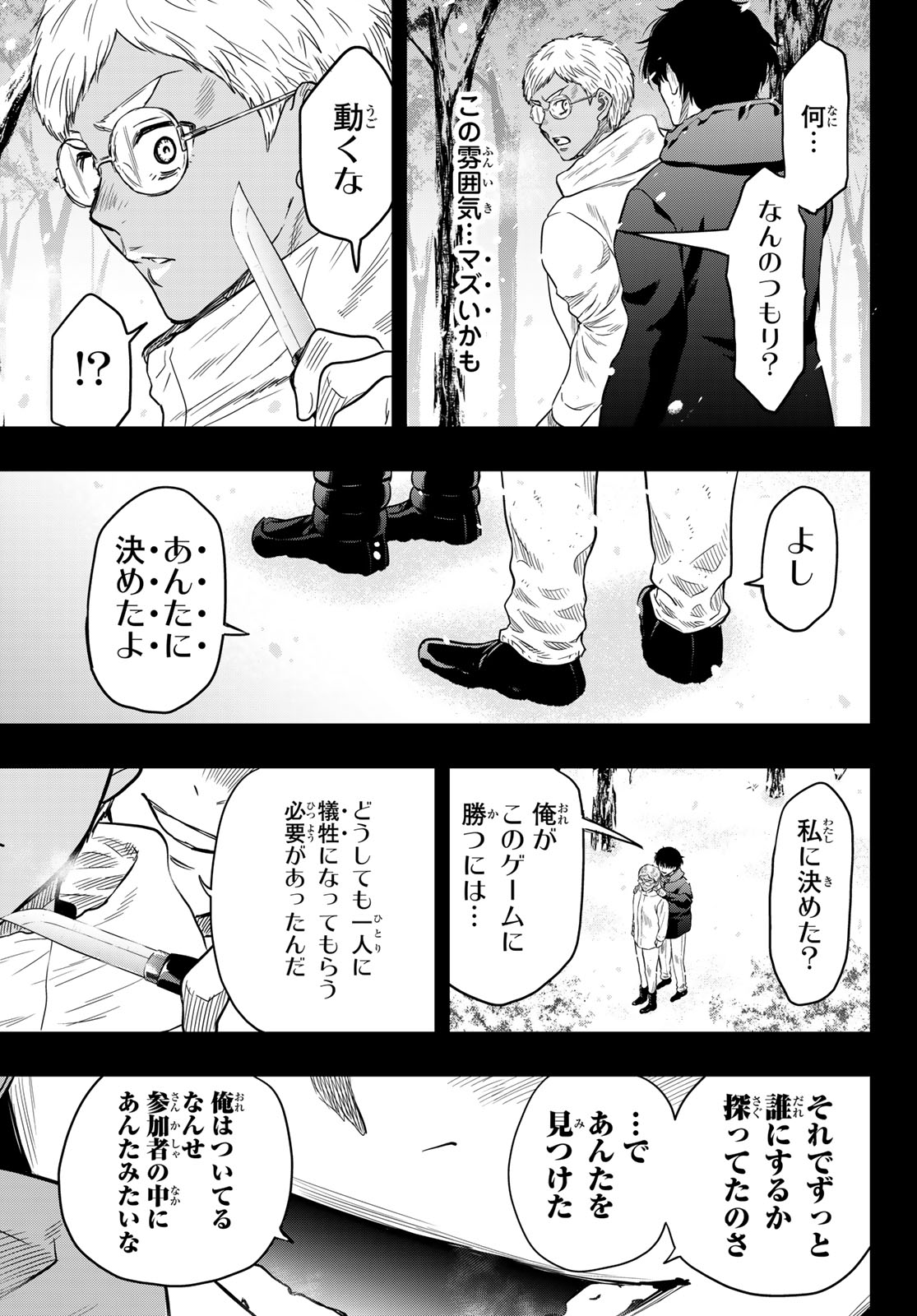 トモダチゲーム 第122話 - Page 17