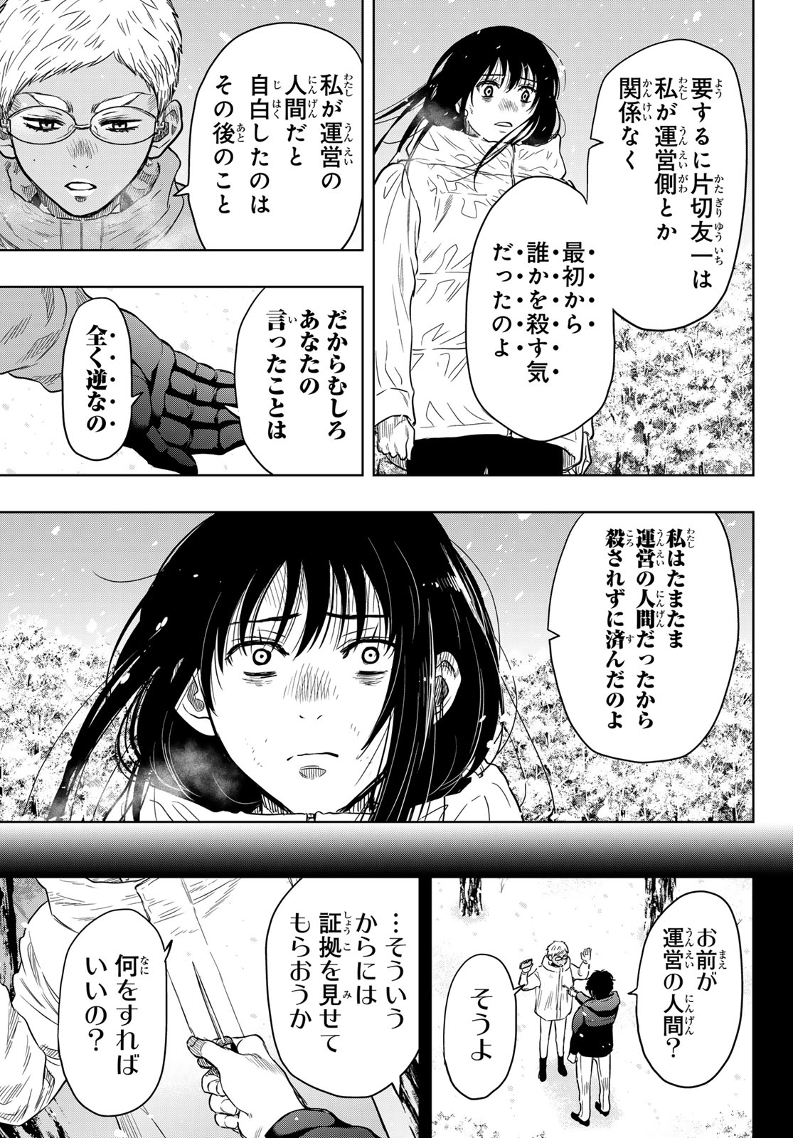 トモダチゲーム 第122話 - Page 19